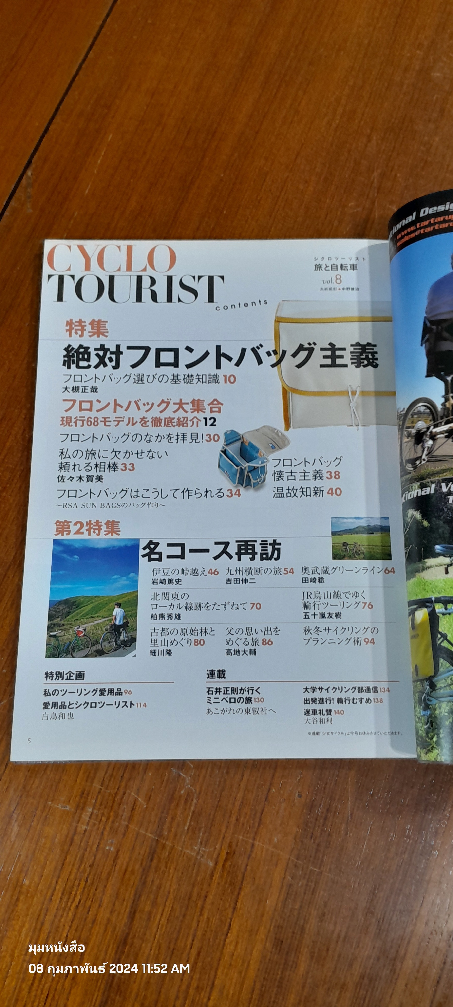 CYCLO TOURIST vol. 8