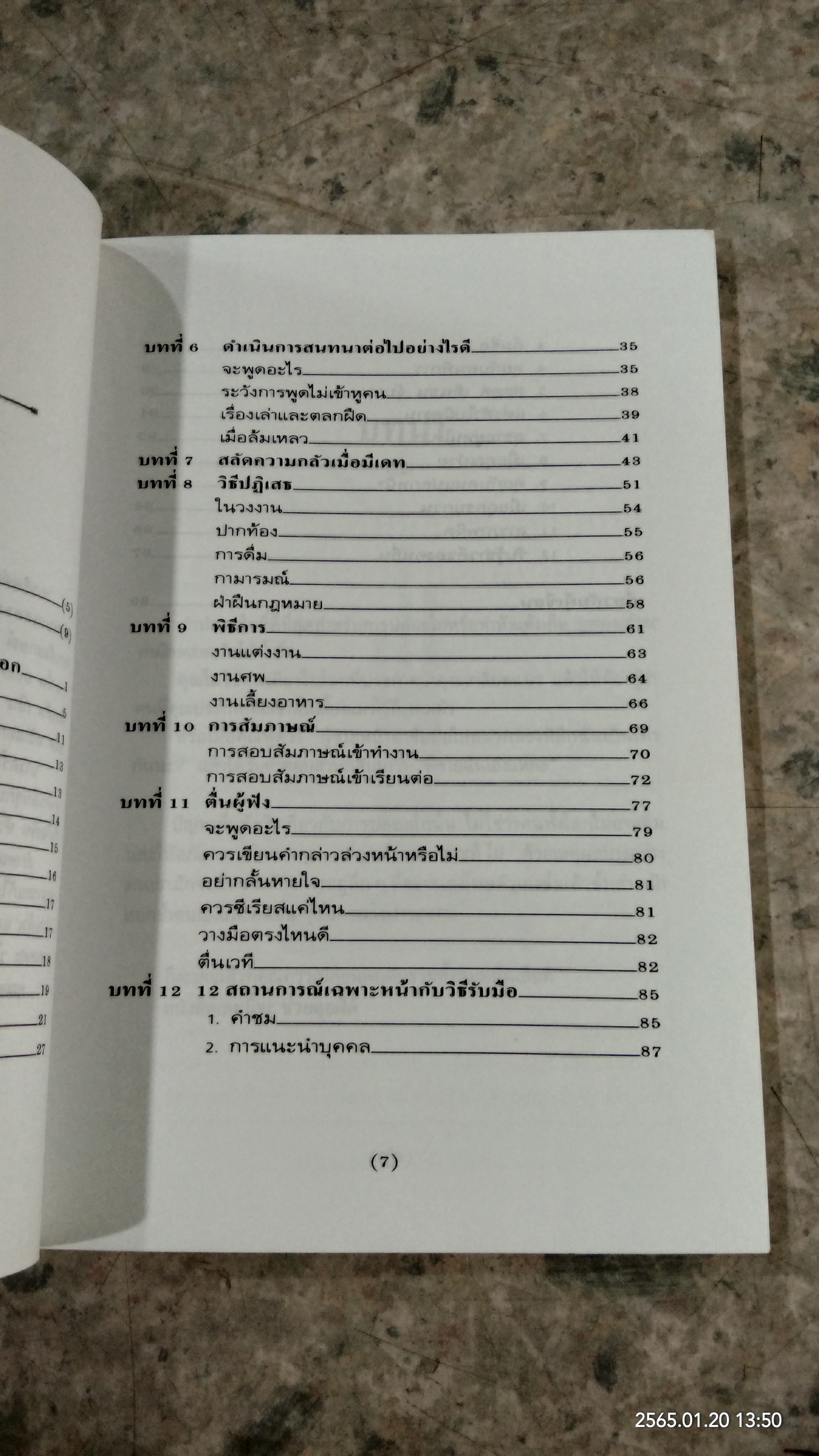เทคนิคพูดจา มารยาทสังคม / อลิซ เฟลมิง