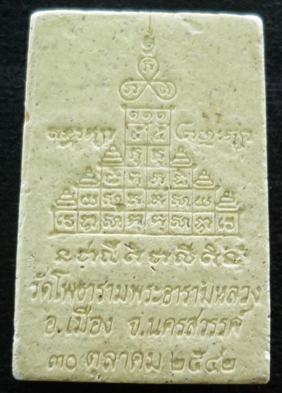 พระสมเด็จ วัดโพธาราม นครสวรรค์