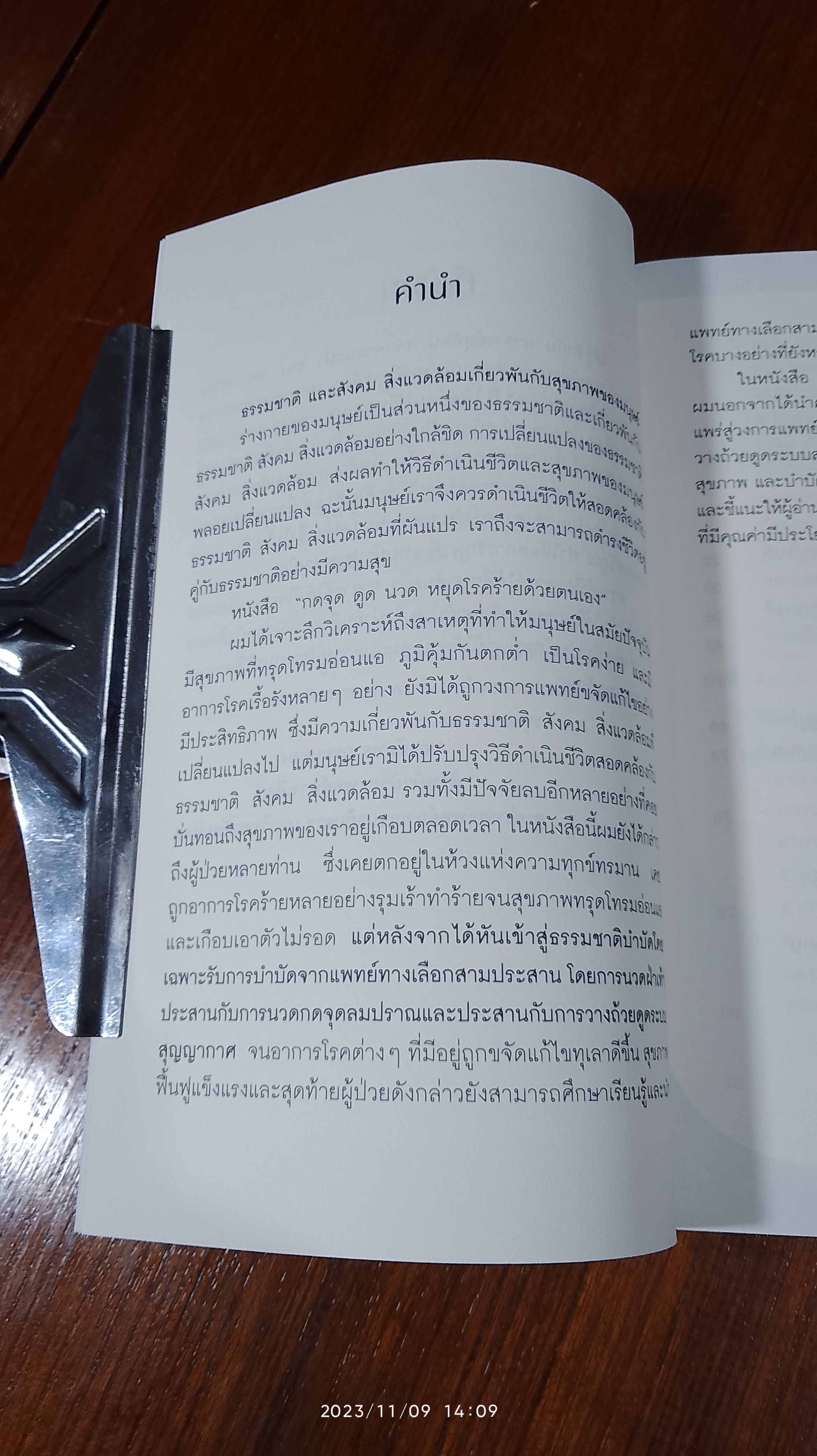 กดจุด ดูด นวน หยุดโรคร้ายด้วยตนเอง / สุทัศน์ กุลสันติพงศ์