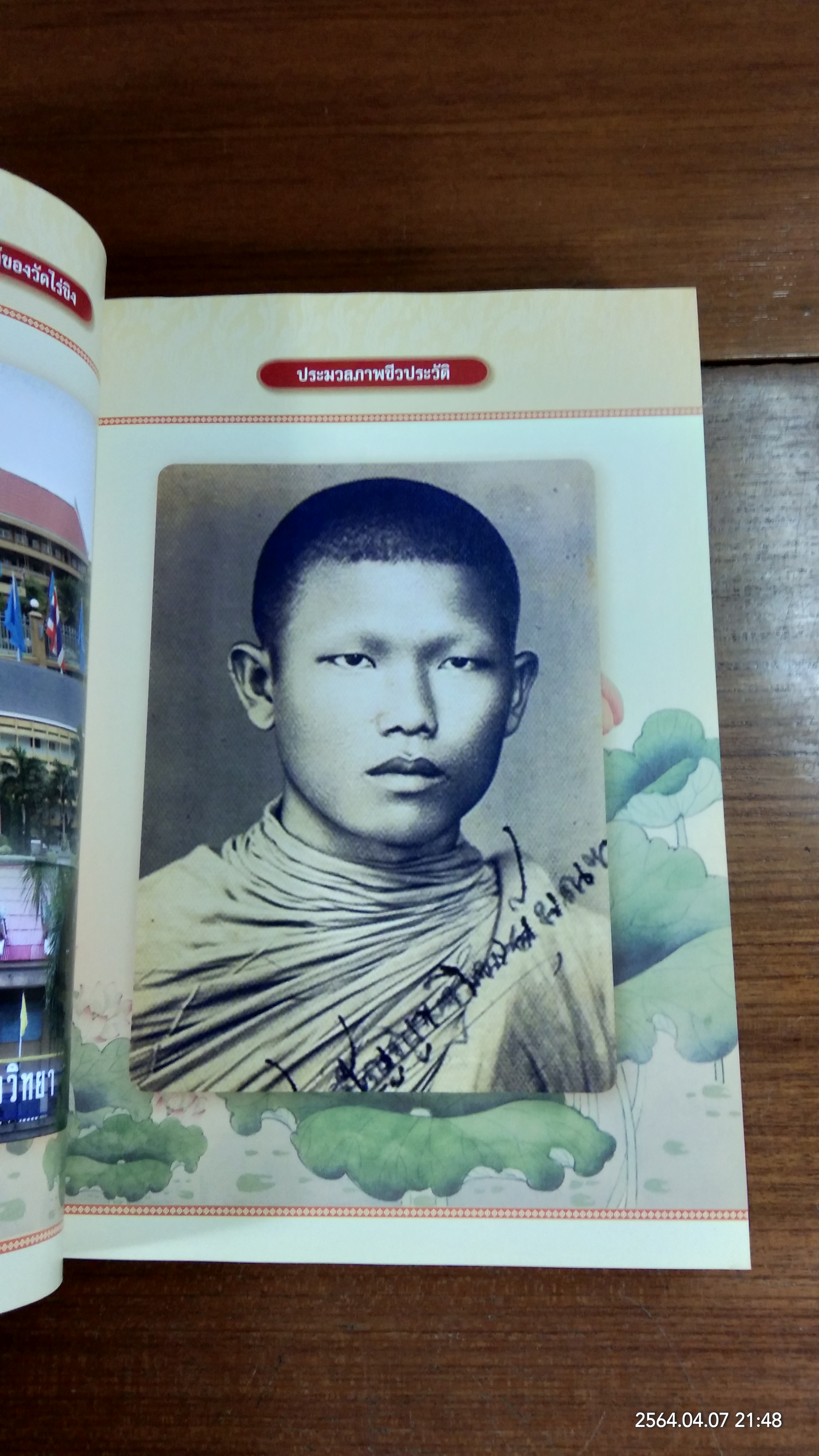 ปัญญานิพนธ์ : อนุสรณ์ในงานพระราชทานเพลิงศพ พระอุบาลีคุณูปมาจารย์ (ปัญญา อินฺทปญฺญมหาเถร) วัดท่าซุง