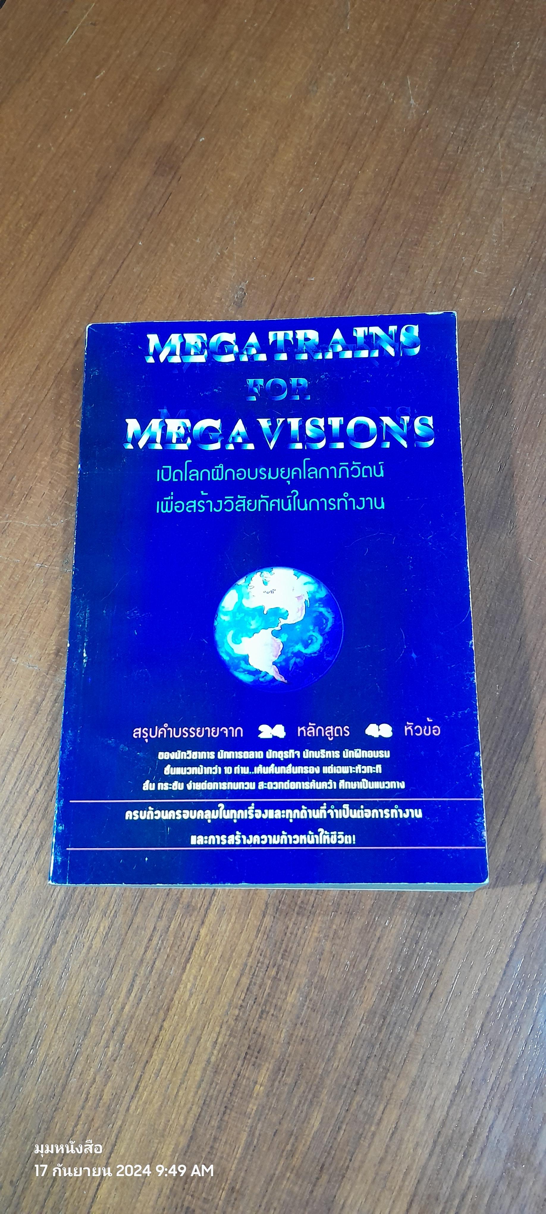 เปิดโลกฝึกอบรมยุคโลกาภิวัตน์ เพื่อสร้างวิสัยทัศน์ในการทำงาน / วสันต์ พงศ์สุประดิษฐ์
