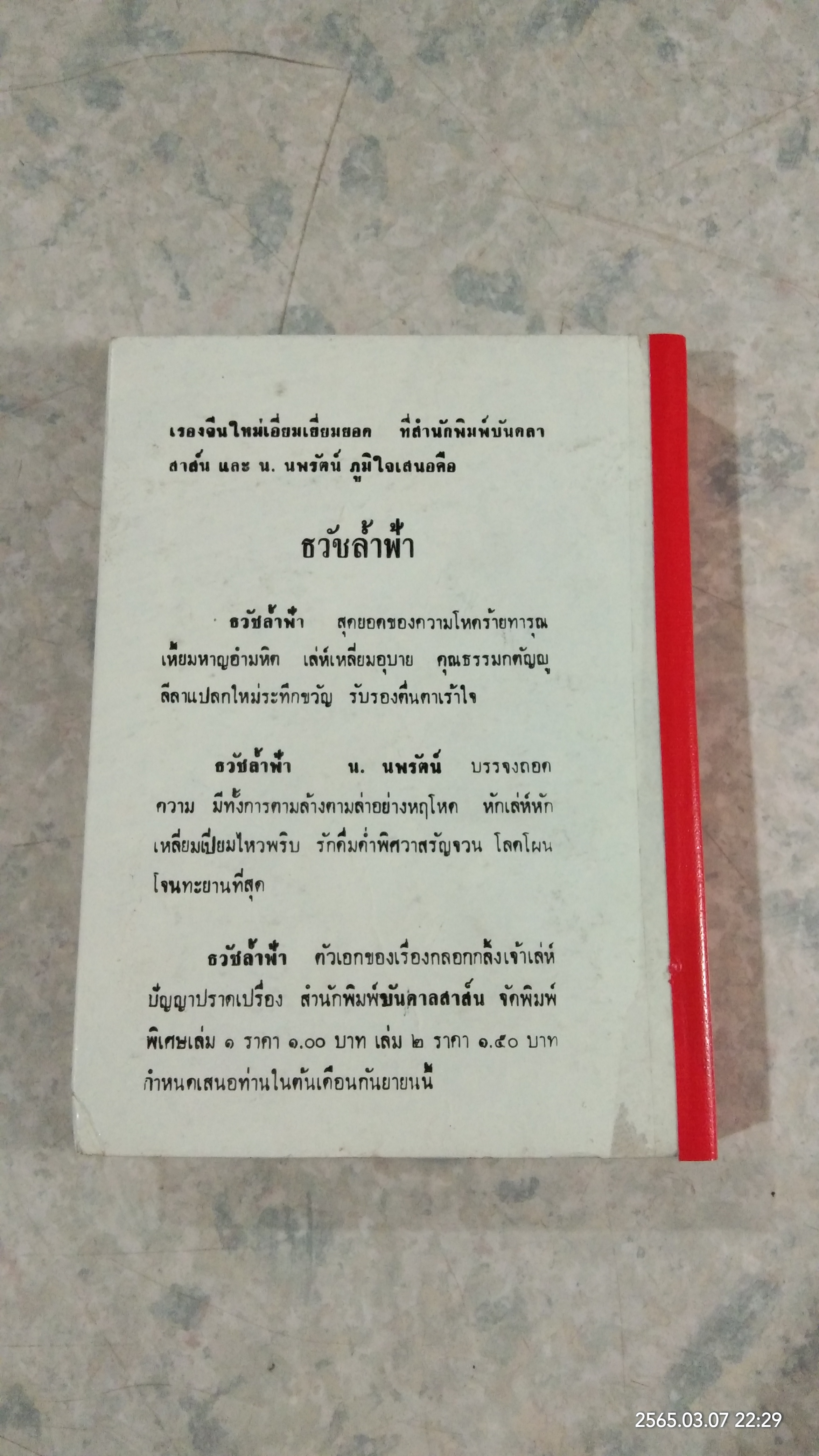 คู่มือแม่บ้านการเรือน ชุดที่ 2 (ชำรุดมีซ่อมแซม) / นิตยาวรรณ