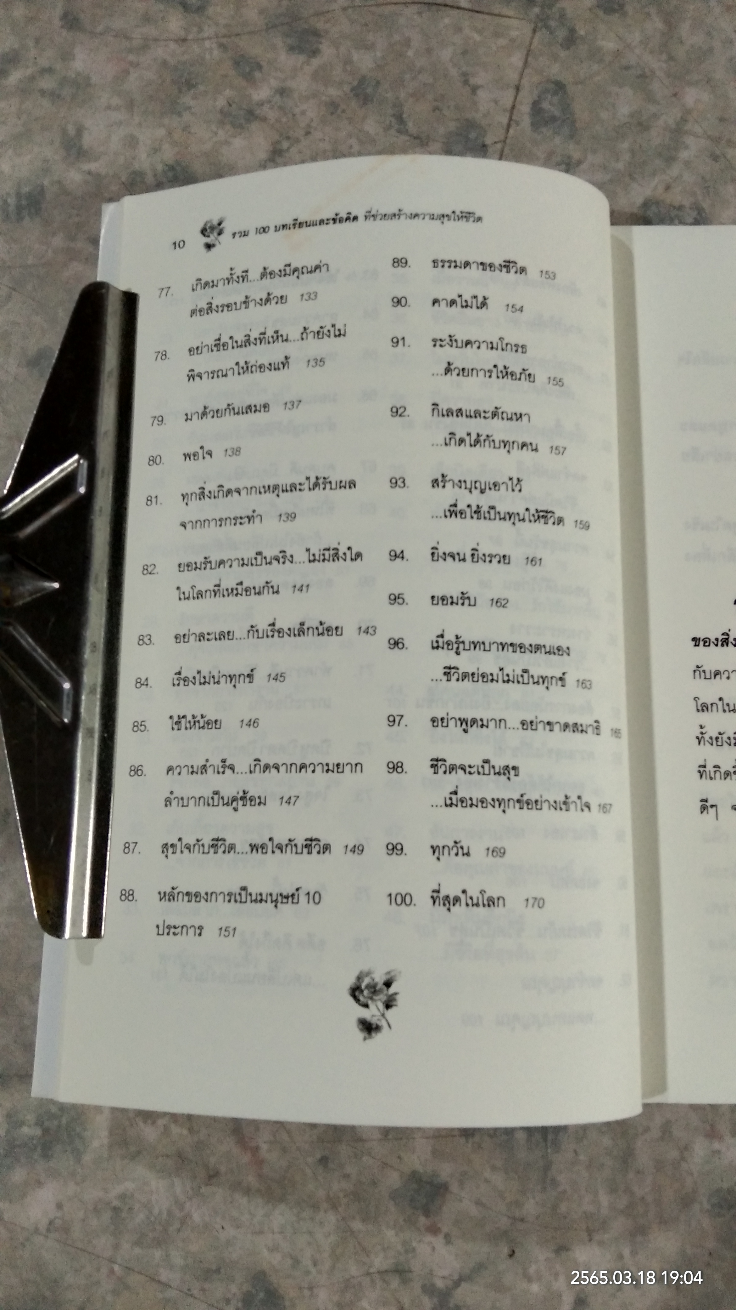 ขอให้ร่ำรวยความสุข / เบญญาวัธน์