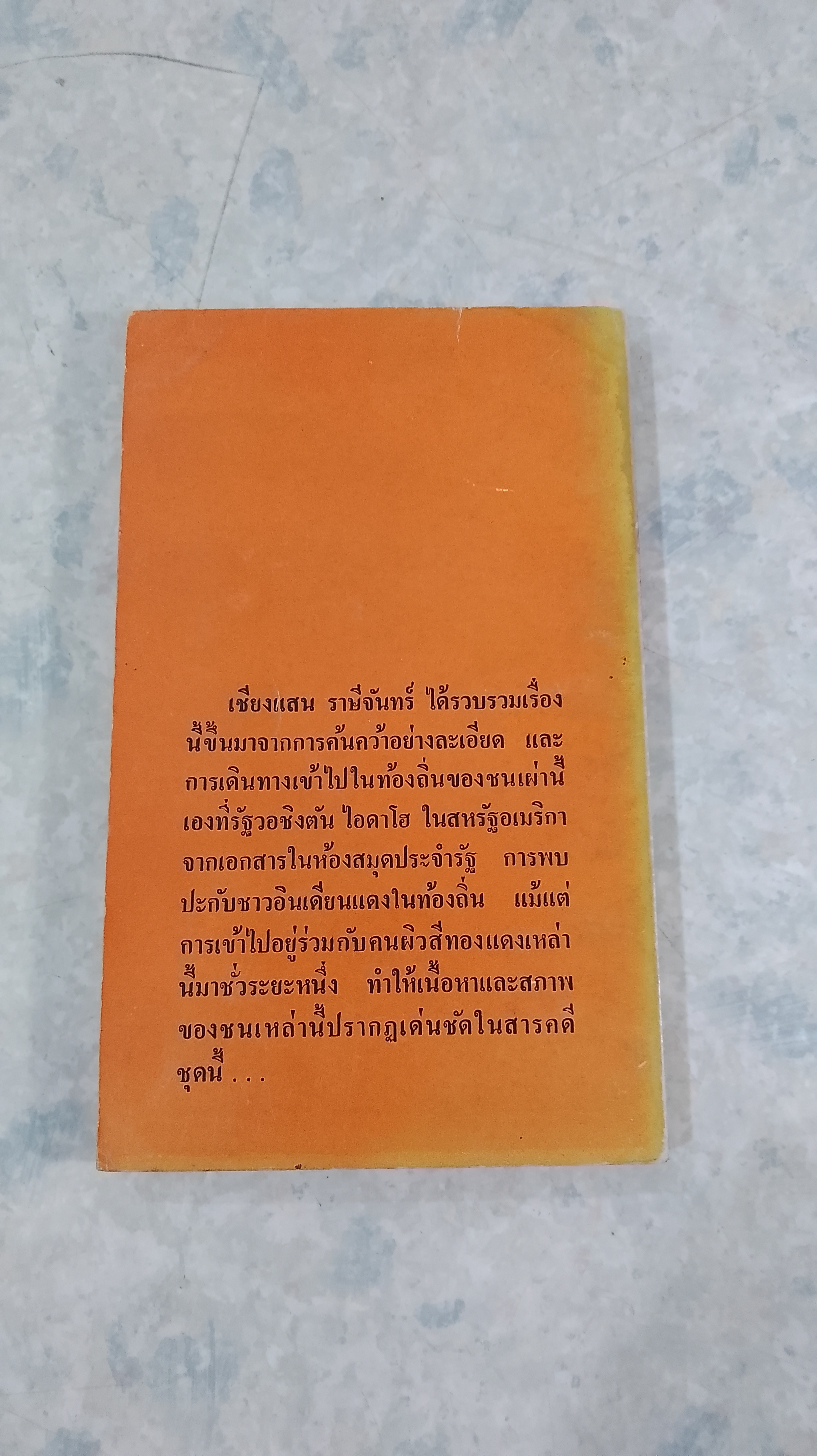 นักฆ่าทมิฬแดง / เชียงแสน ราษีจันทร์