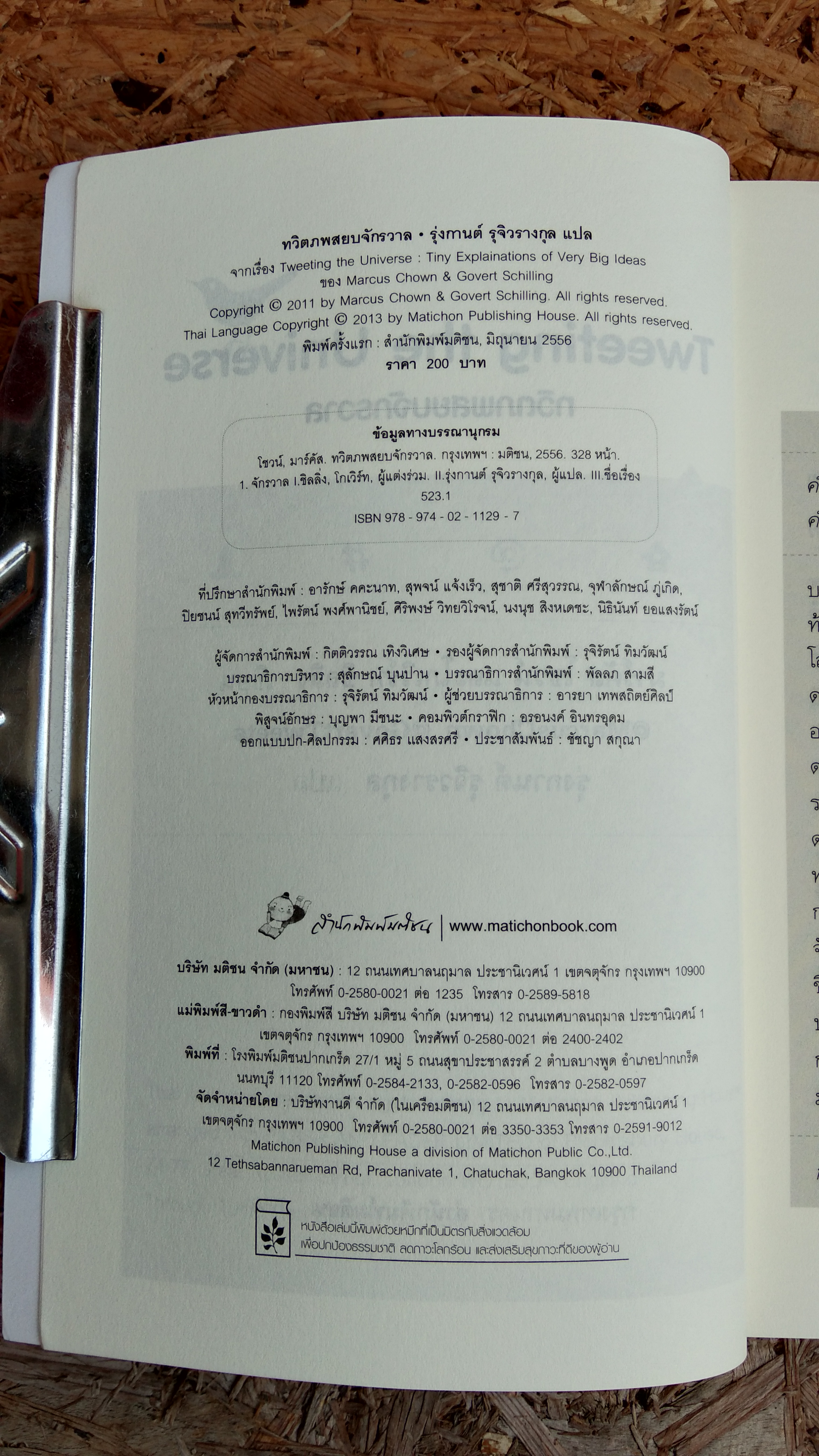 ทวิตภพสยบจักรวาล / มาร์คัส โชวน์