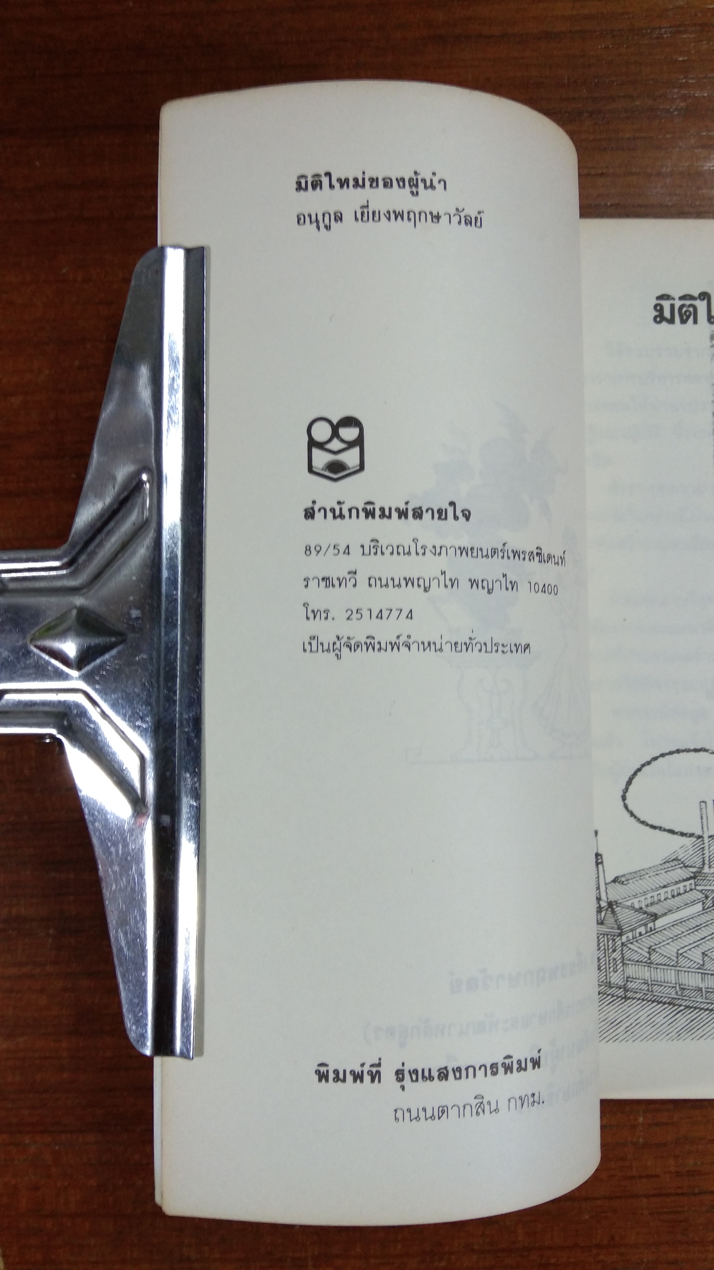 มิติใหม่ของผู้นำ / อนุกูล เยี่ยงพฤกษาวัลย์