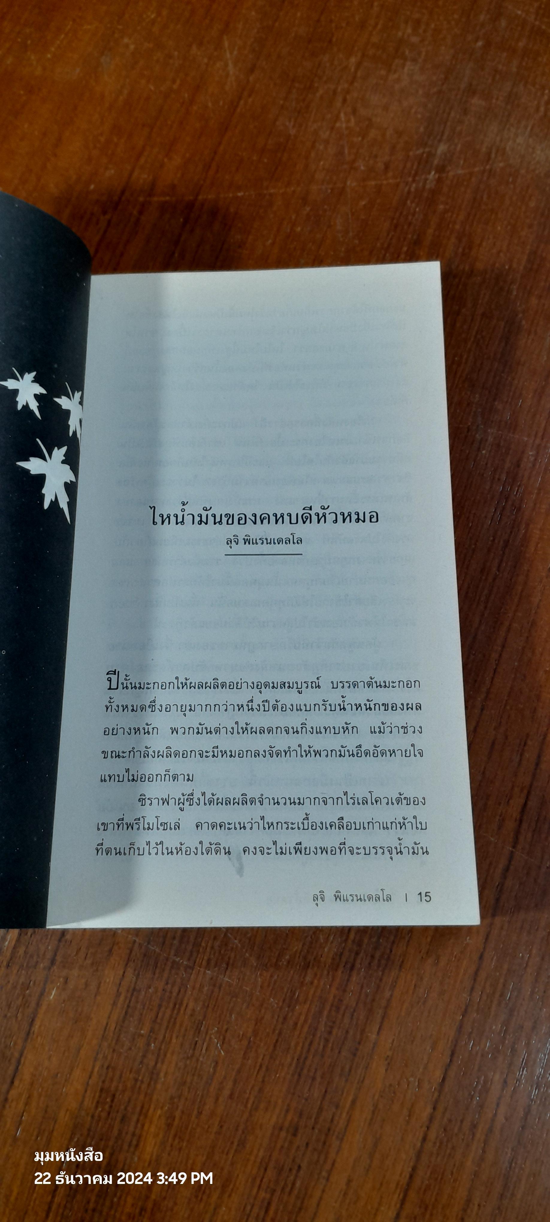 การกลับมาของบุตรผู้สุรุ่ยสุร่าย / วิมล กุณราชา แปล