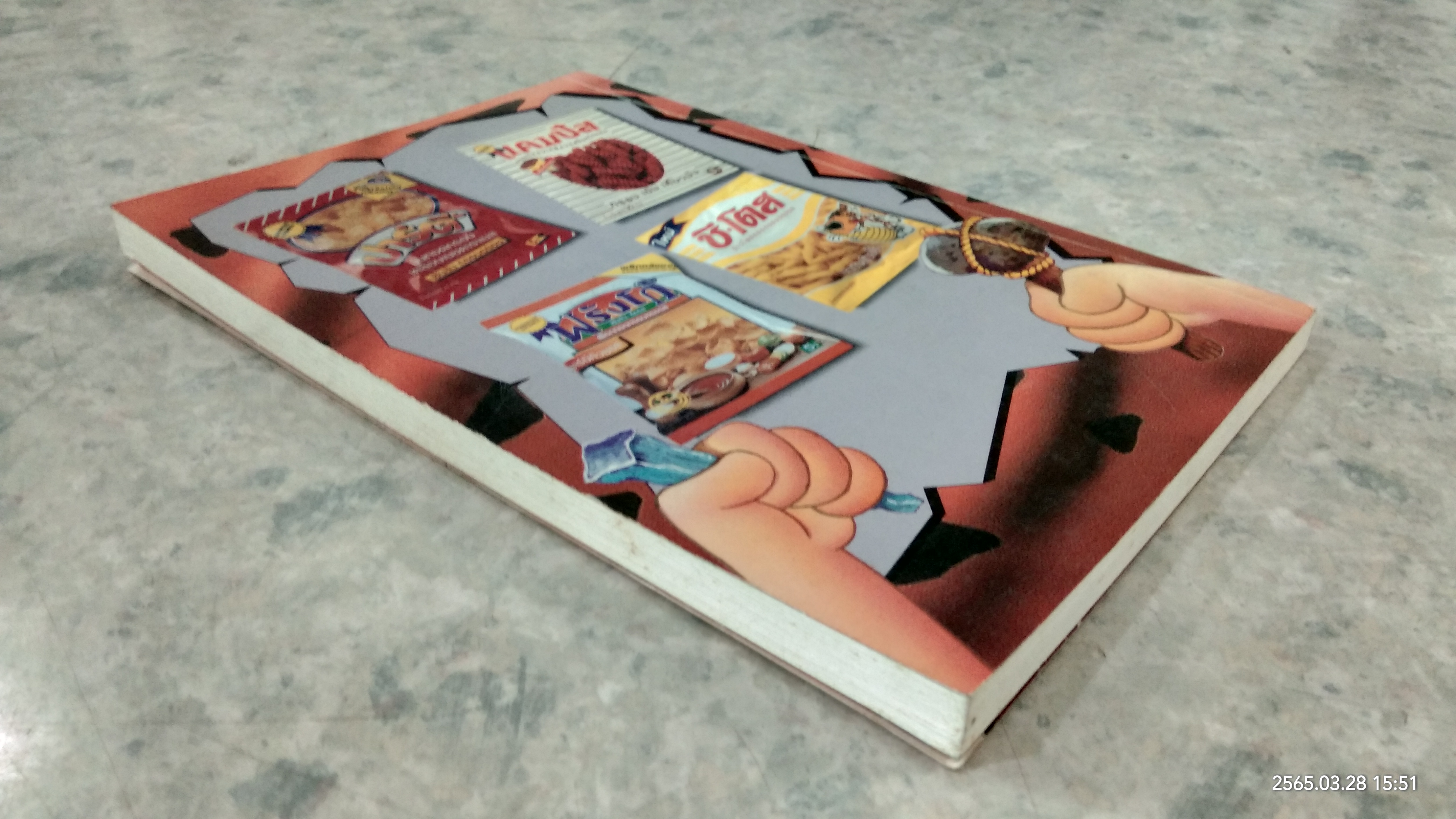 มนุษย์หินฟลิ้นท์สโตน / ทอดด์ สตรัสเชอร์