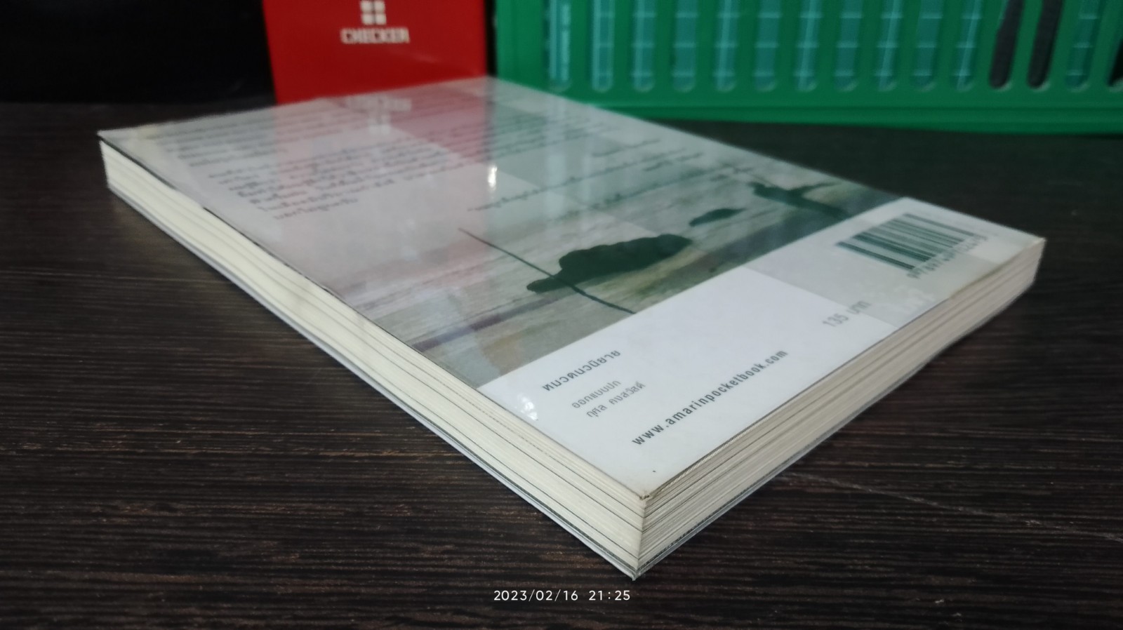 เท่ารักเธอ / อรุณี ศรีสุข