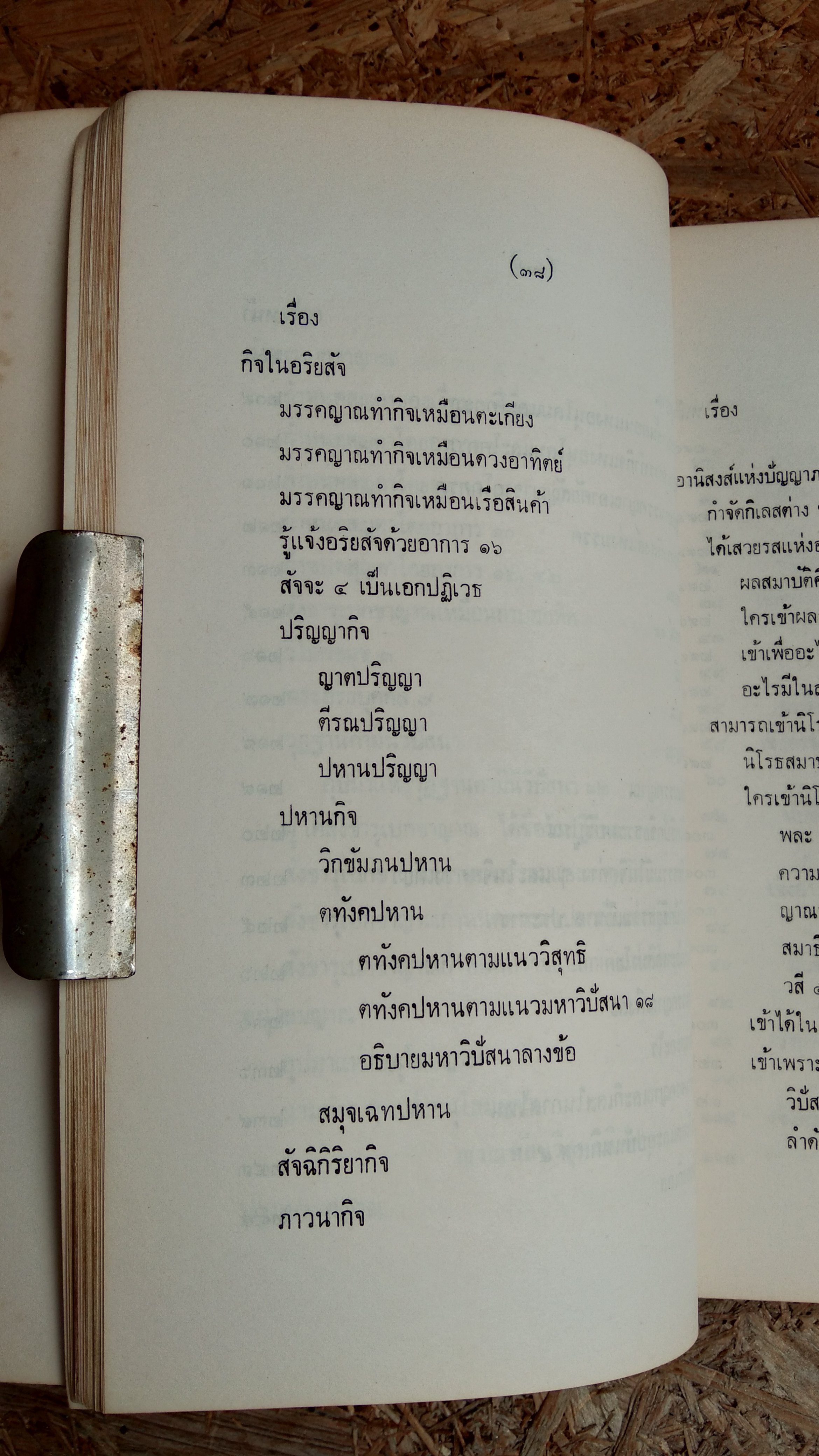 วิสุทธิมรรค แปล ภาค ๓ ตอนจบ (มีตราห้องสมุด)