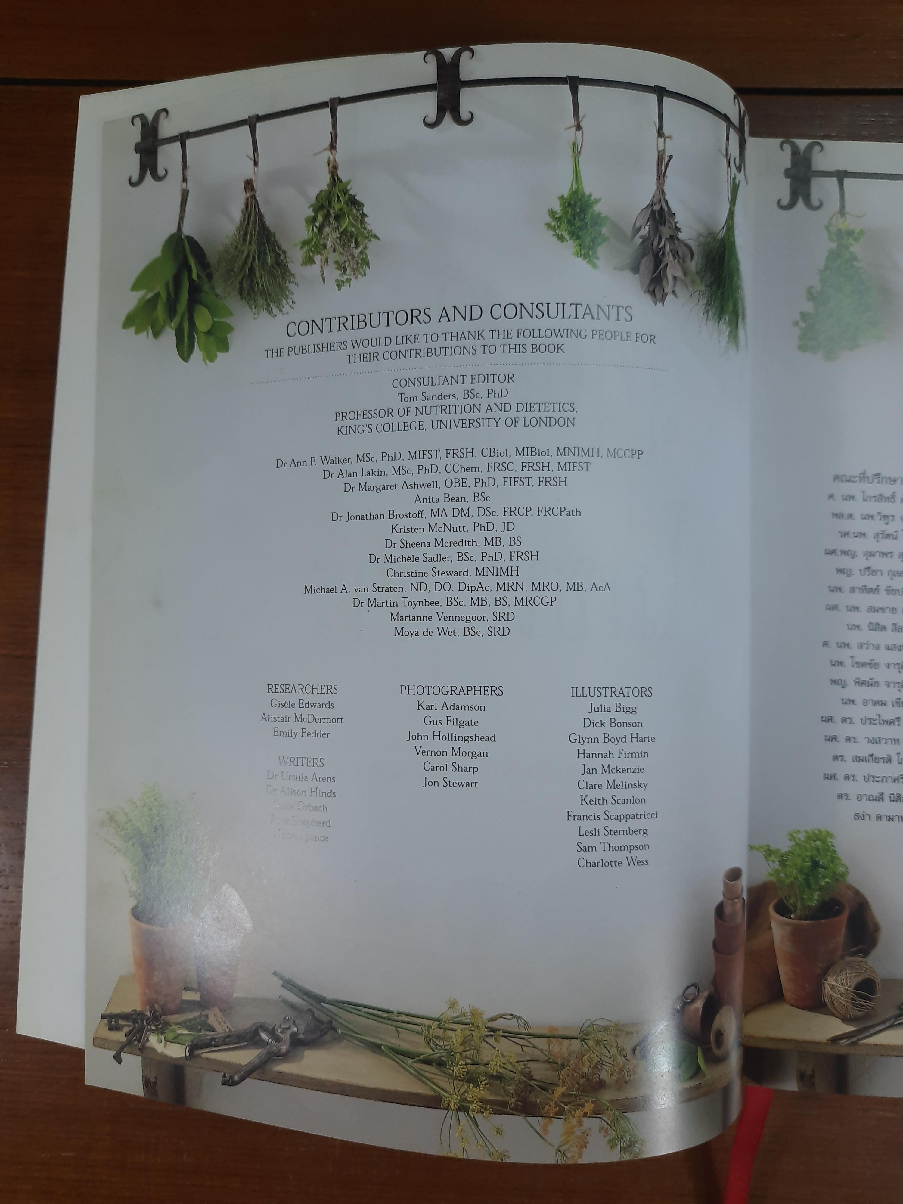 รู้คุณรู้โทษโภชนาการ / รีดเดอร์ส ไดเจสท์