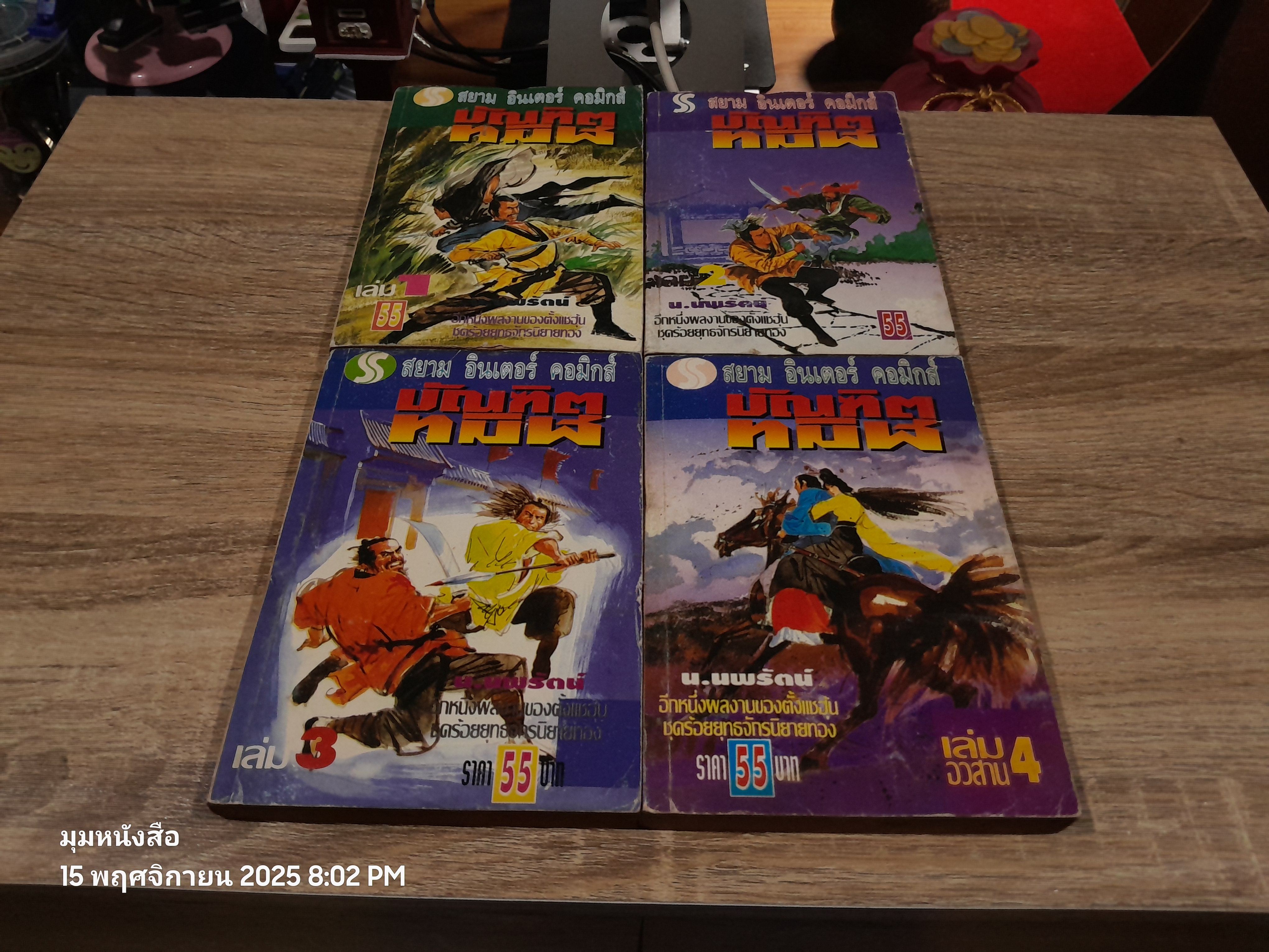 บัณฑิตทมิฬ (4เล่มจบ) / น.นพรัตน์