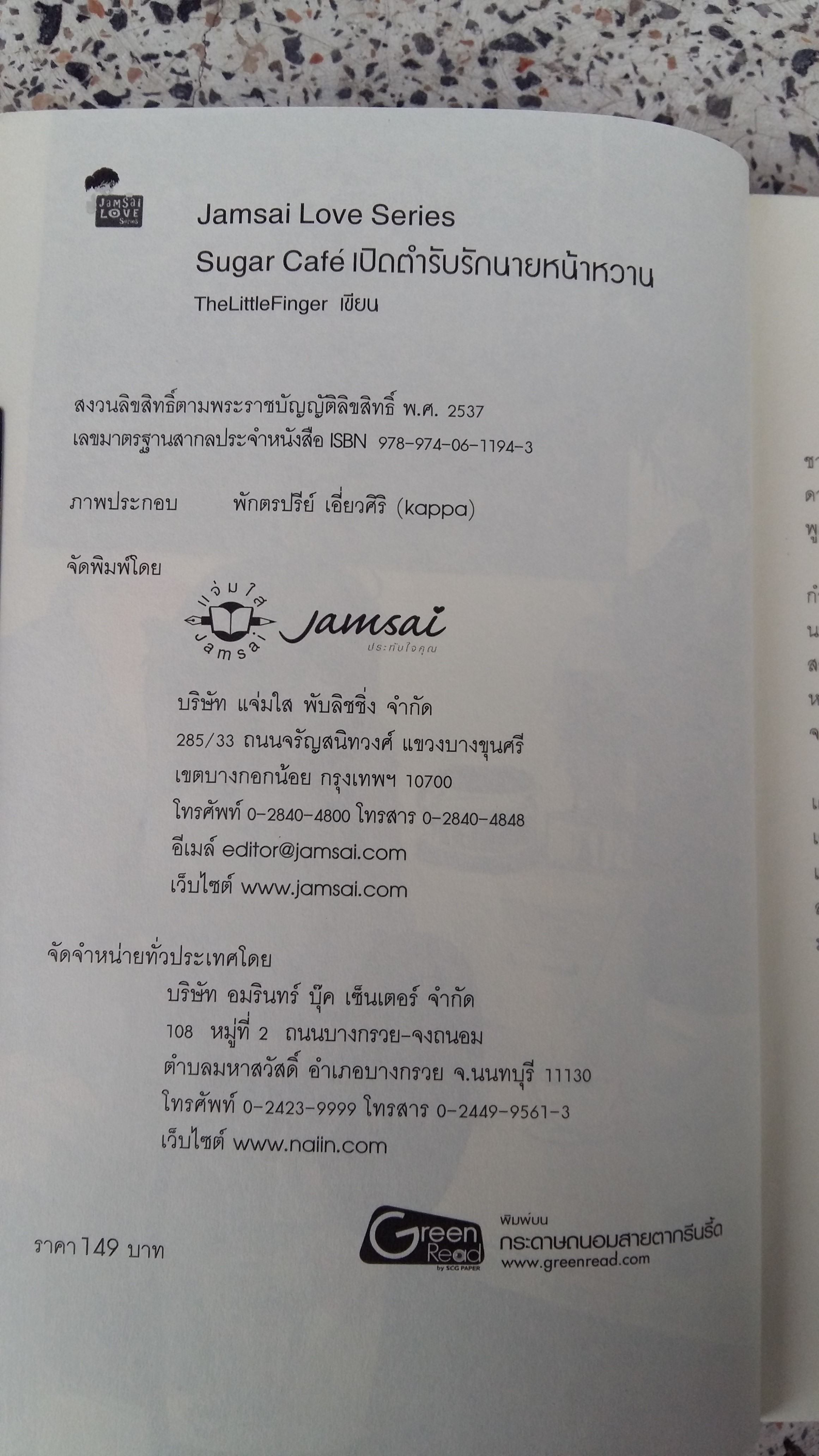 Sugar Cate เปิดตำรับรักนายหน้าหวาน