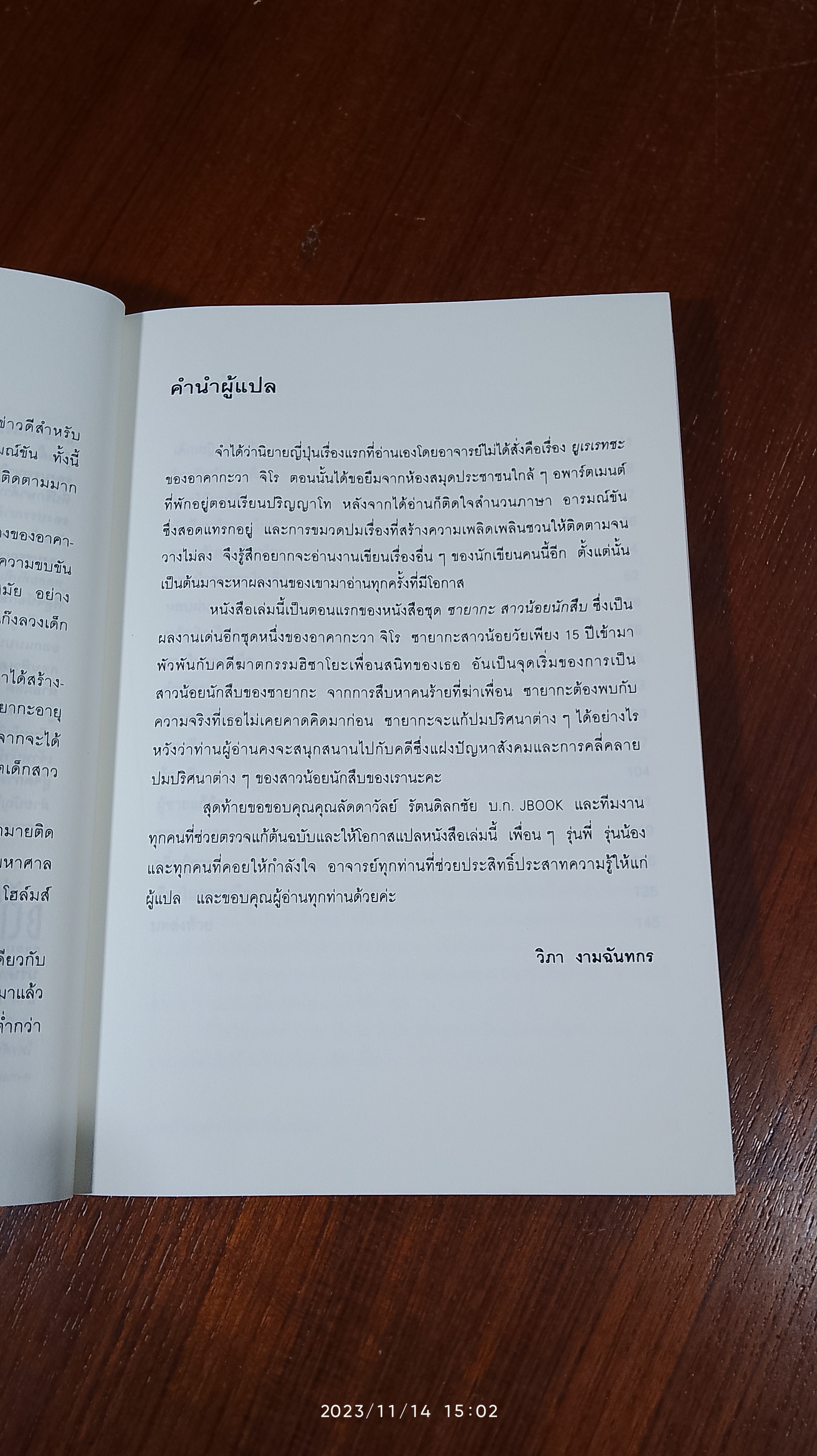 ซายากะ สาวน้อยนักสืบ 1 ตอน กระเป๋าสะพายใบเล็กสีเขียวอ่อน / อาคากะวา จิโร