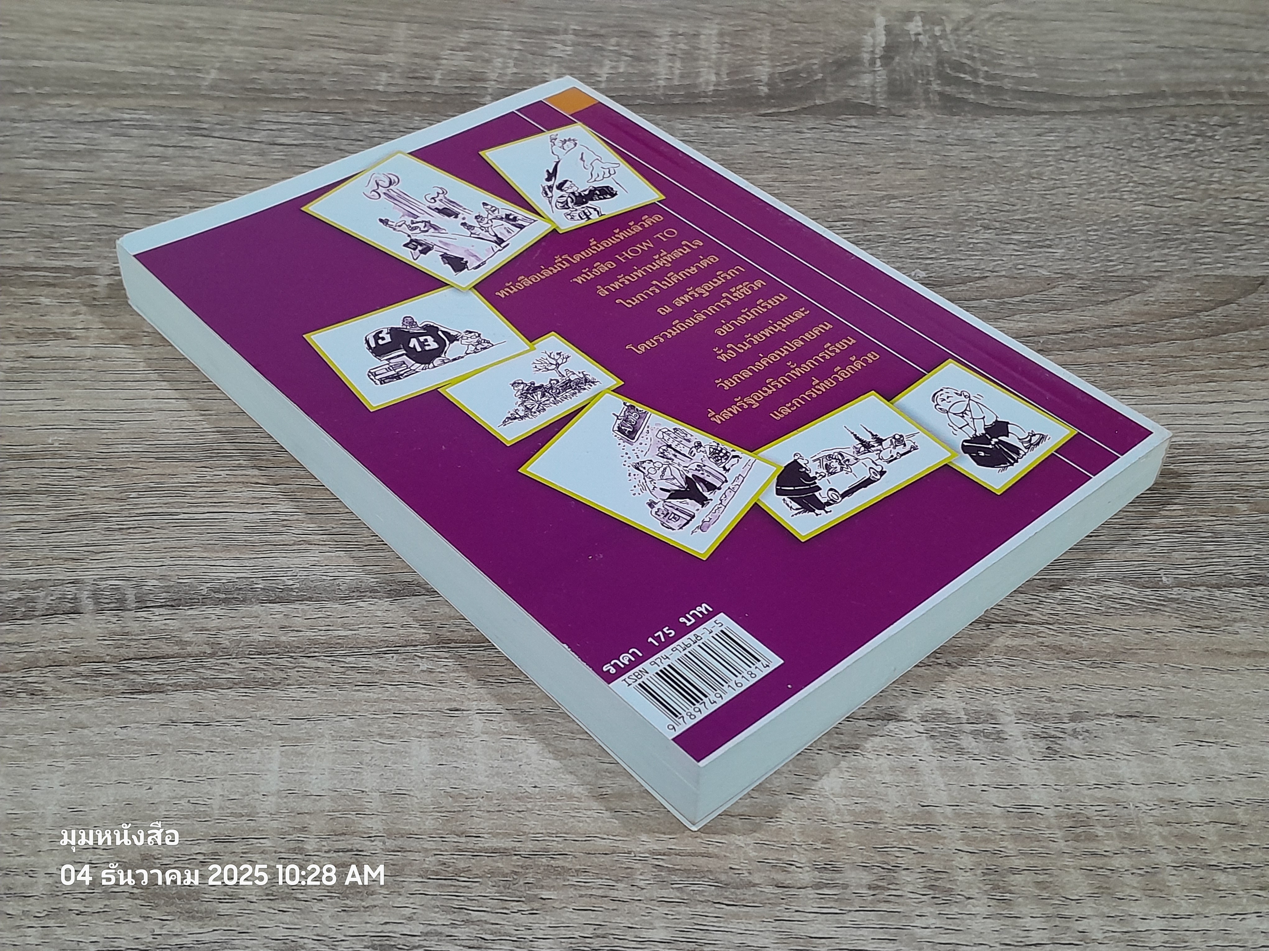 นักเรียนอาชีพ / โกวิท วงศ์สุรวัฒน์