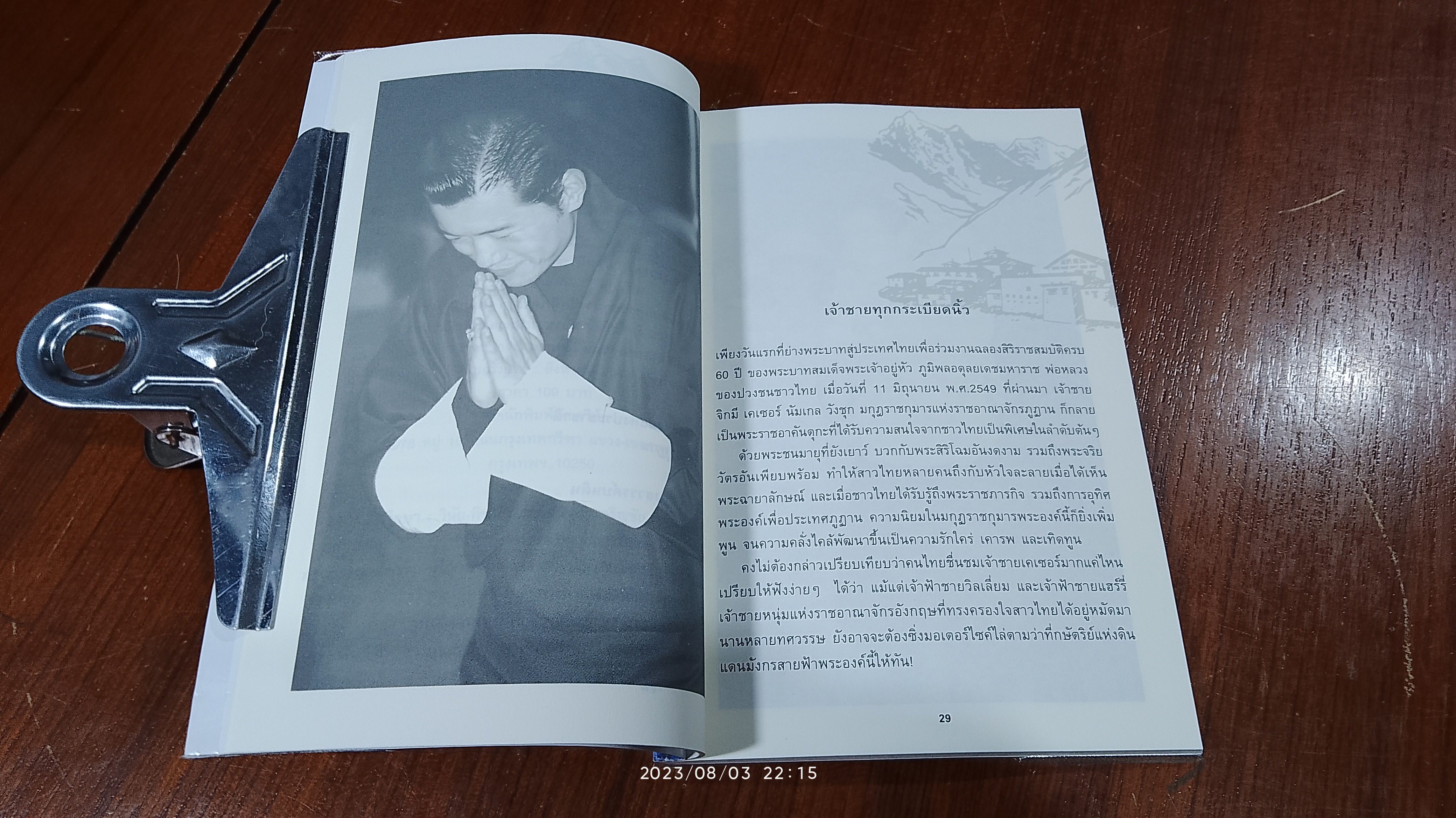 เจ้าชายทุกกระเบียดนิ้ว มกุฏราชกุมาร จิกมี เคเชอร์ นัมเกล วังชุก