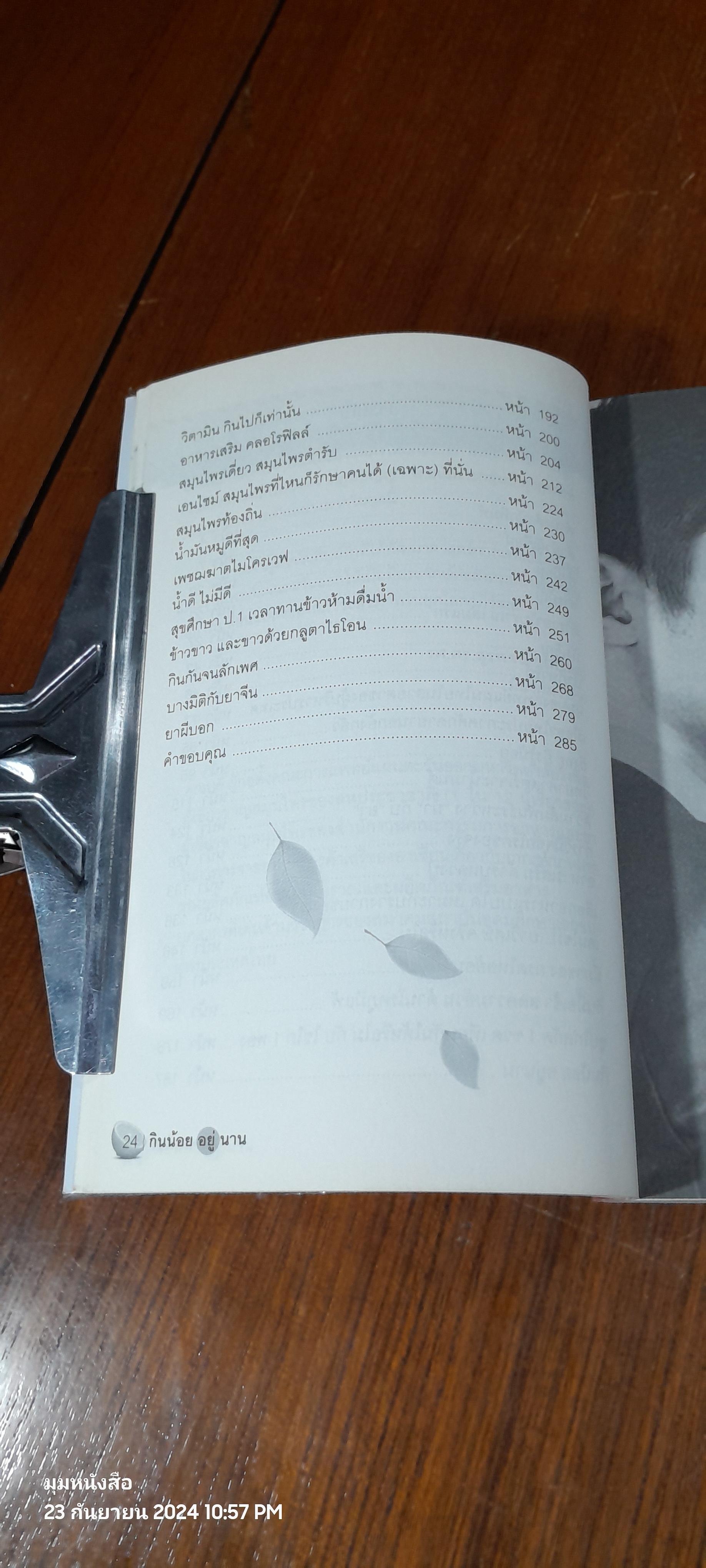 กินน้อยอยู่นาน / (หมอต้น)