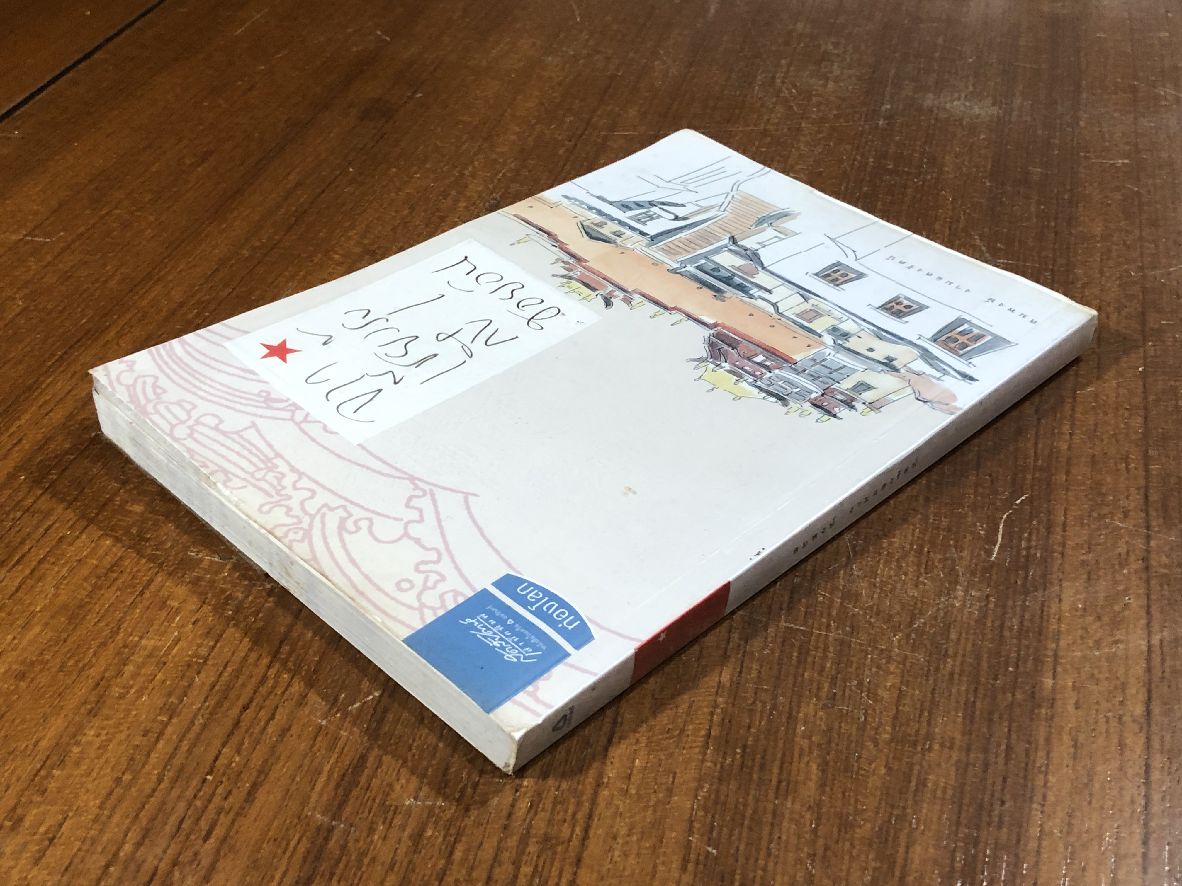 จากเชียงรุ้งถึงฮอยอัน / สมพงษ์ งามแสงรัตน์