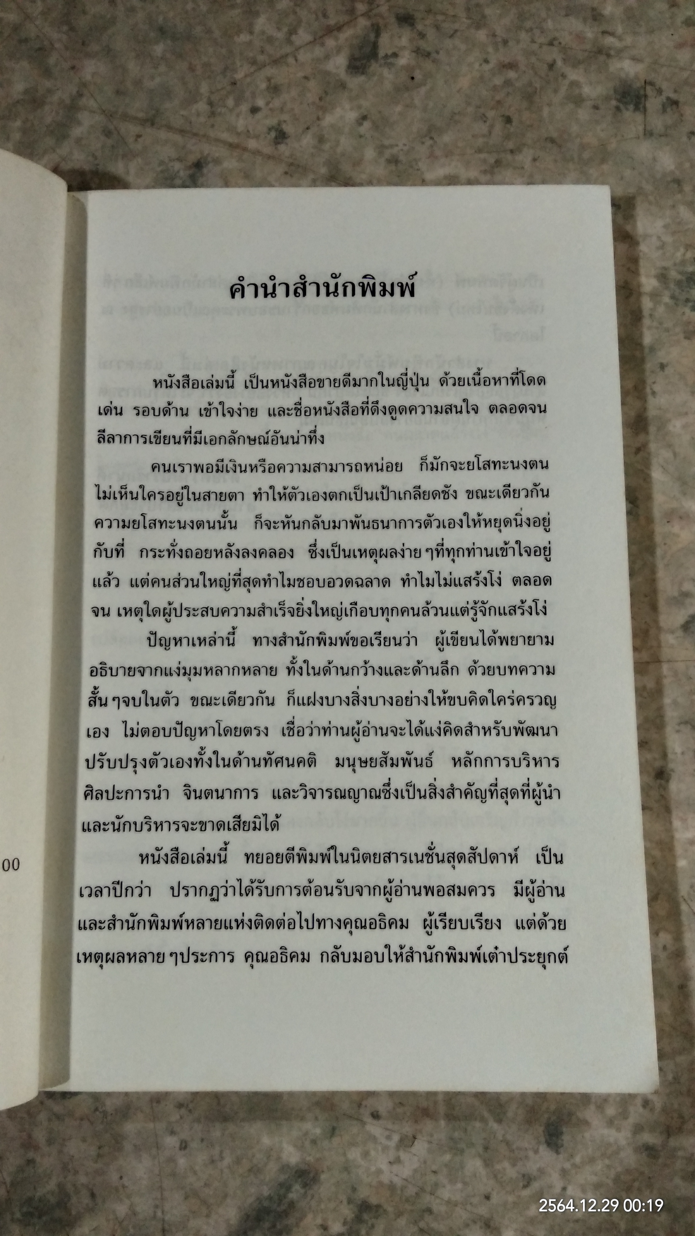 คนฉลาดแสร้งโง่ (ชำรุดมีซ่อมแซม) / อิบูคิ ทาคาชิ