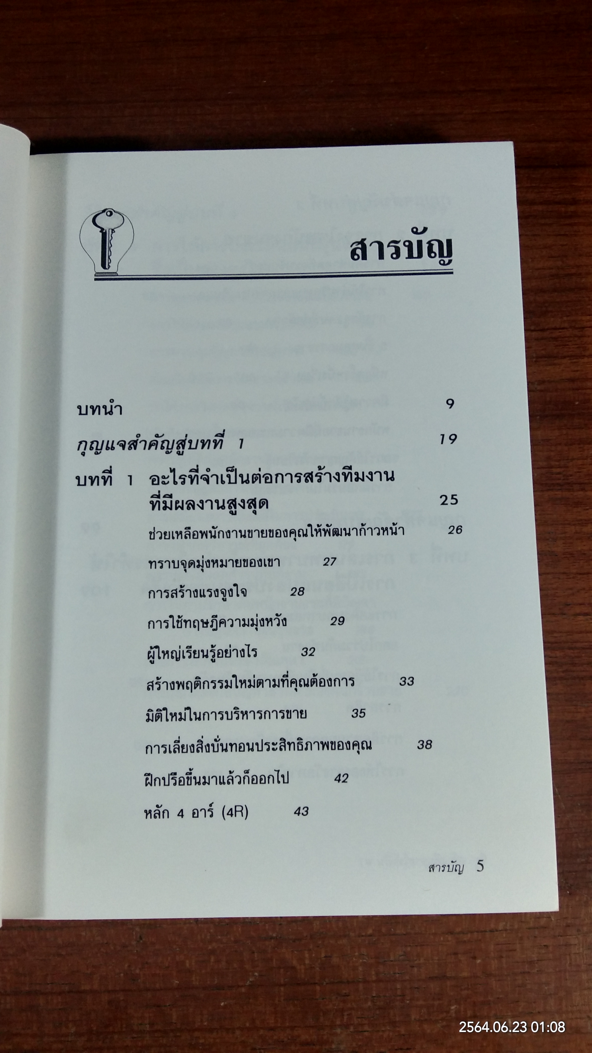 สร้างทีมขายให้เป็น #1 / Thomas L. Quick