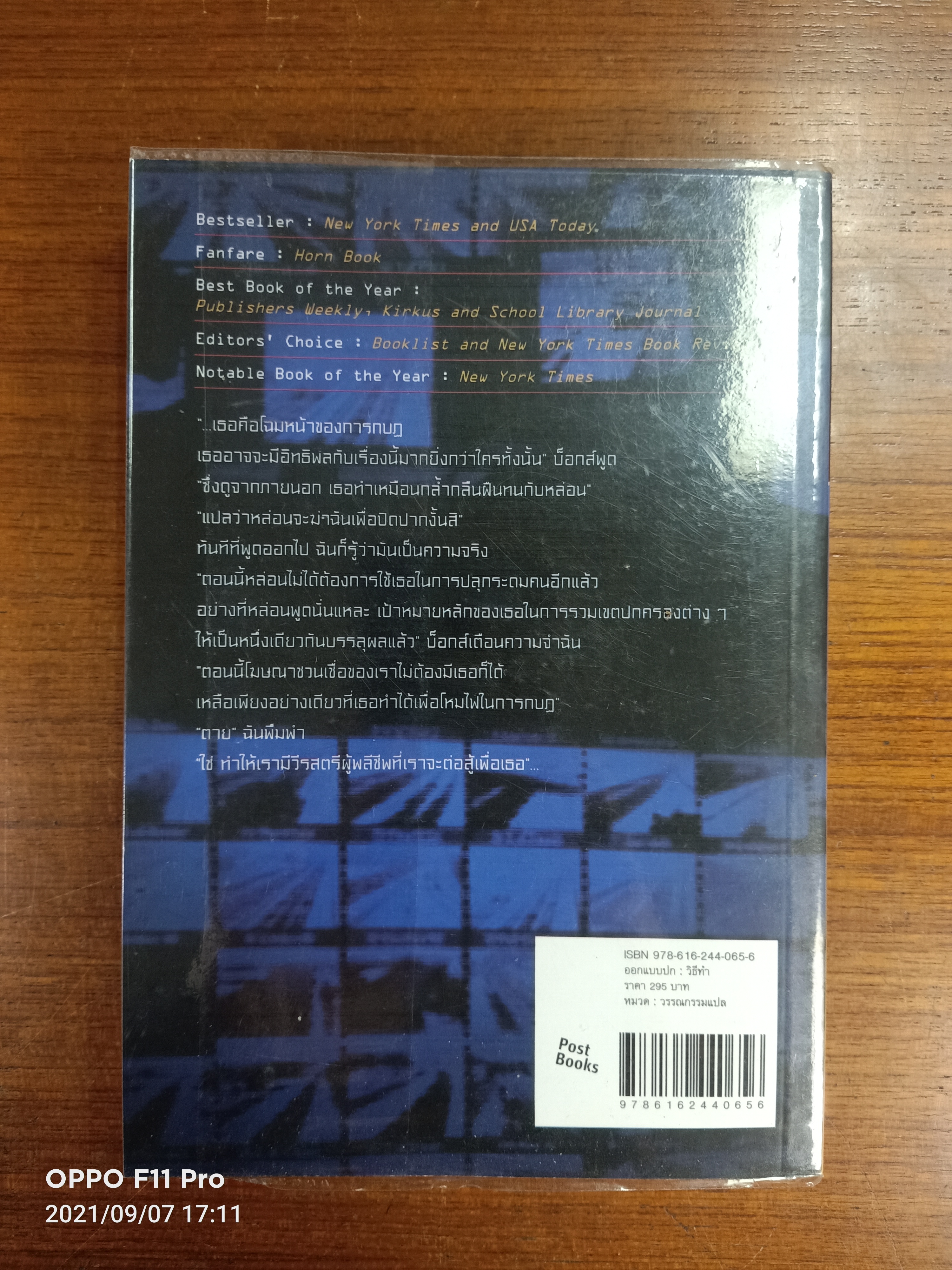 The Hanger Game MOCKING JAY ม็อกกิ้งเจย์ / นรา สุภัคโรจน์ แปล