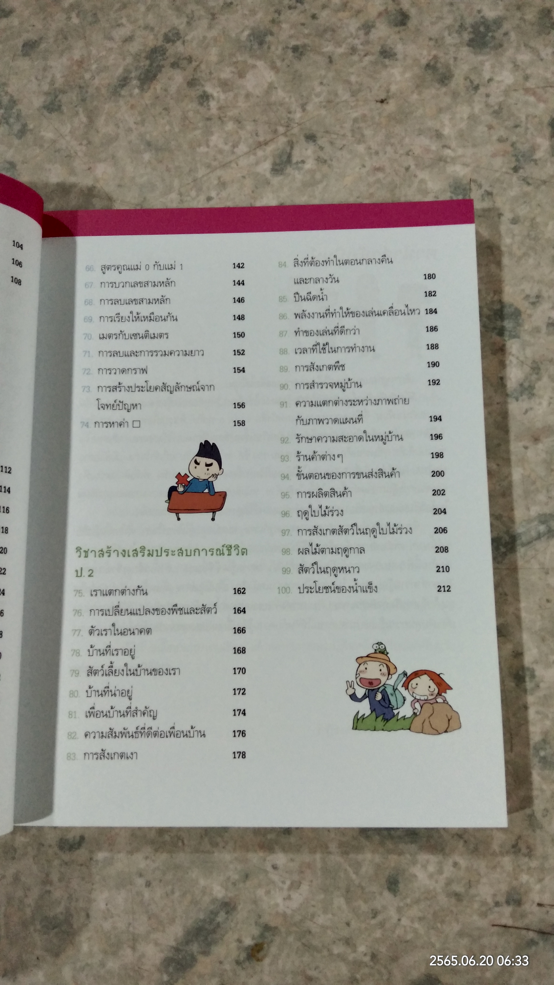 100 คะแนนเต็ม ฉลาดล้ำนำเพื่อน 1