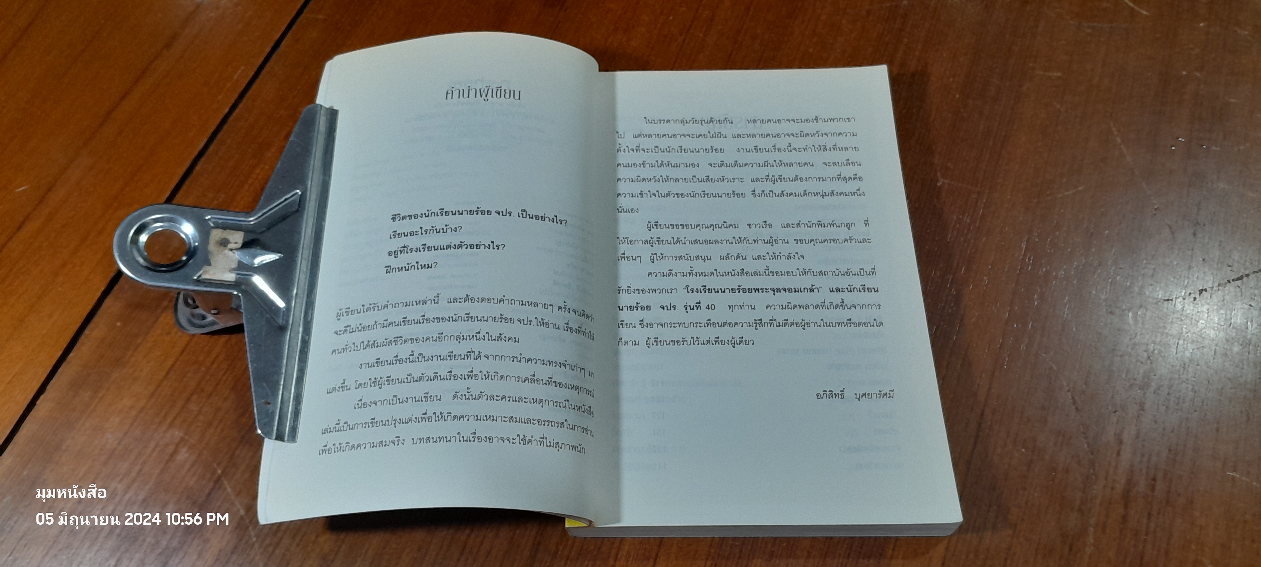 กว่าจะเป็นนายร้อย จปร. / พ.ท.อภิสิทธิ์ บุศยารัศมี