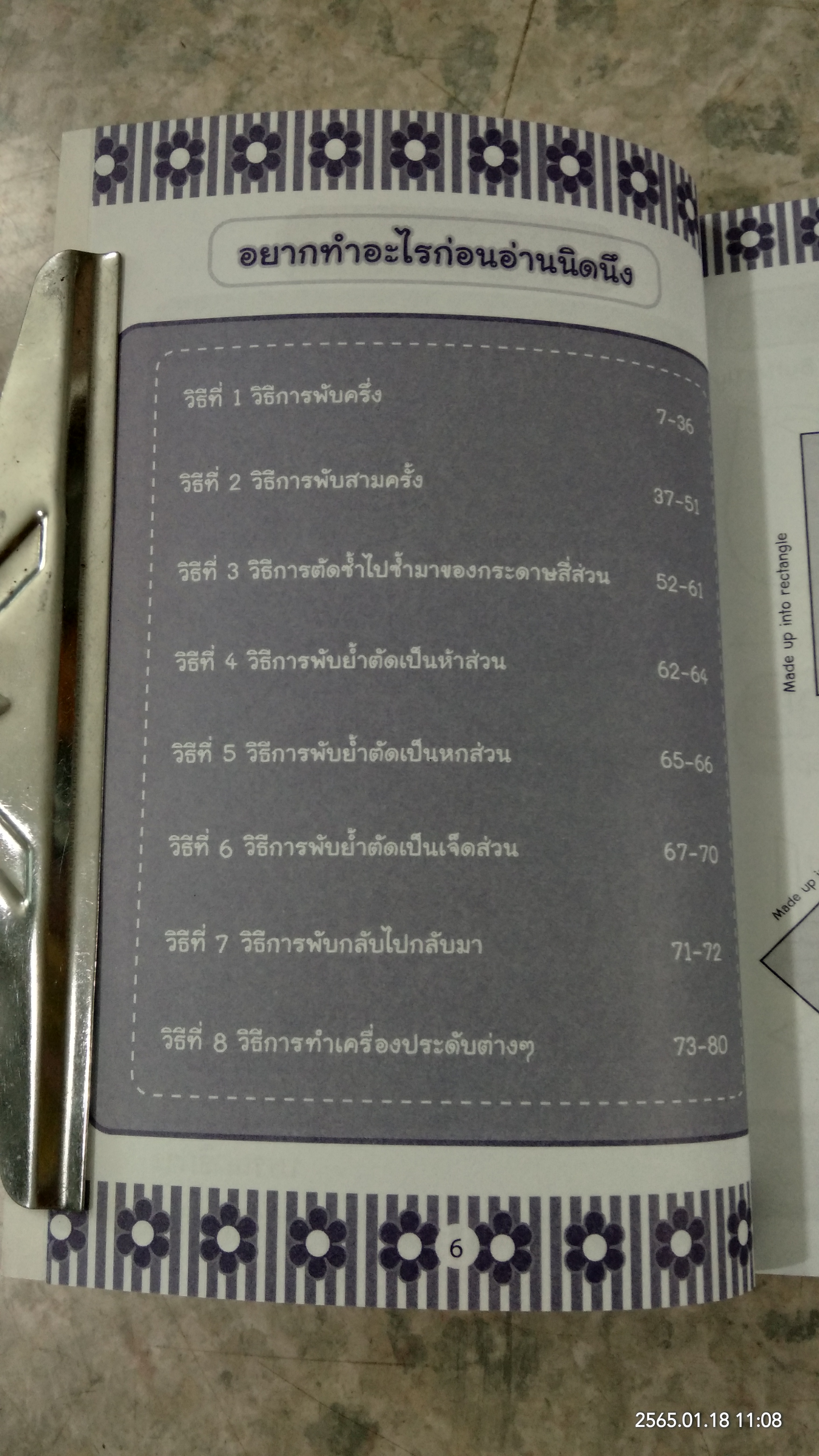 ตัดกระดาษมหัศจรรย์