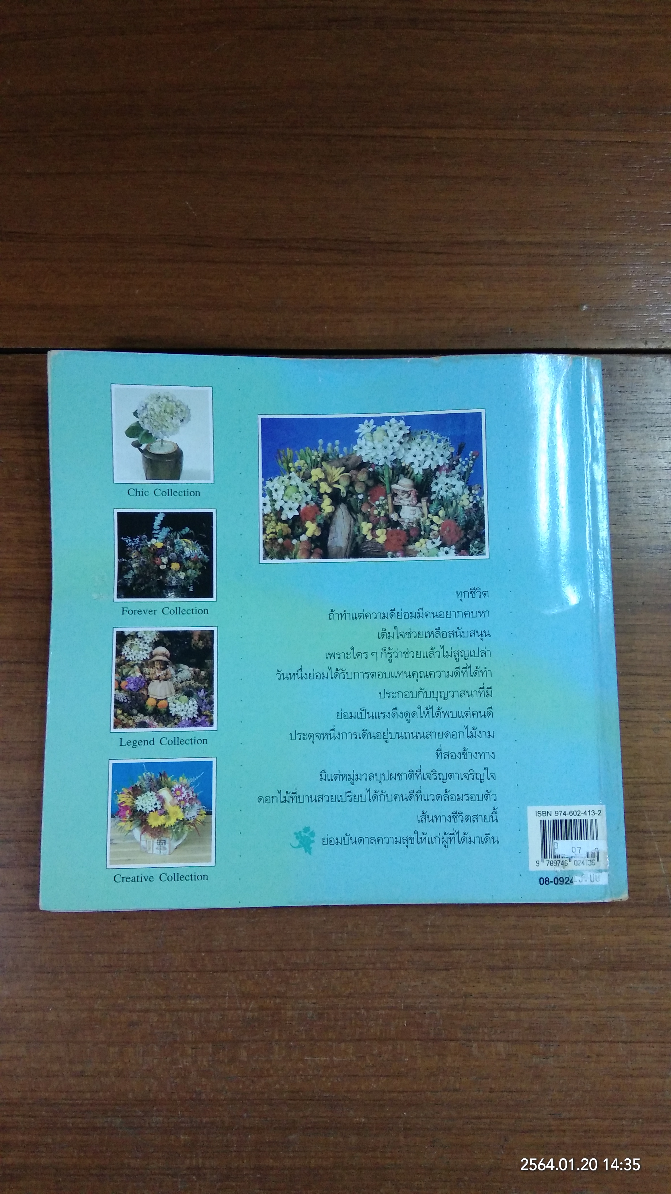 ถนนสายดอกไม้งาม / จิตรา ก่อนันทเกียรติ