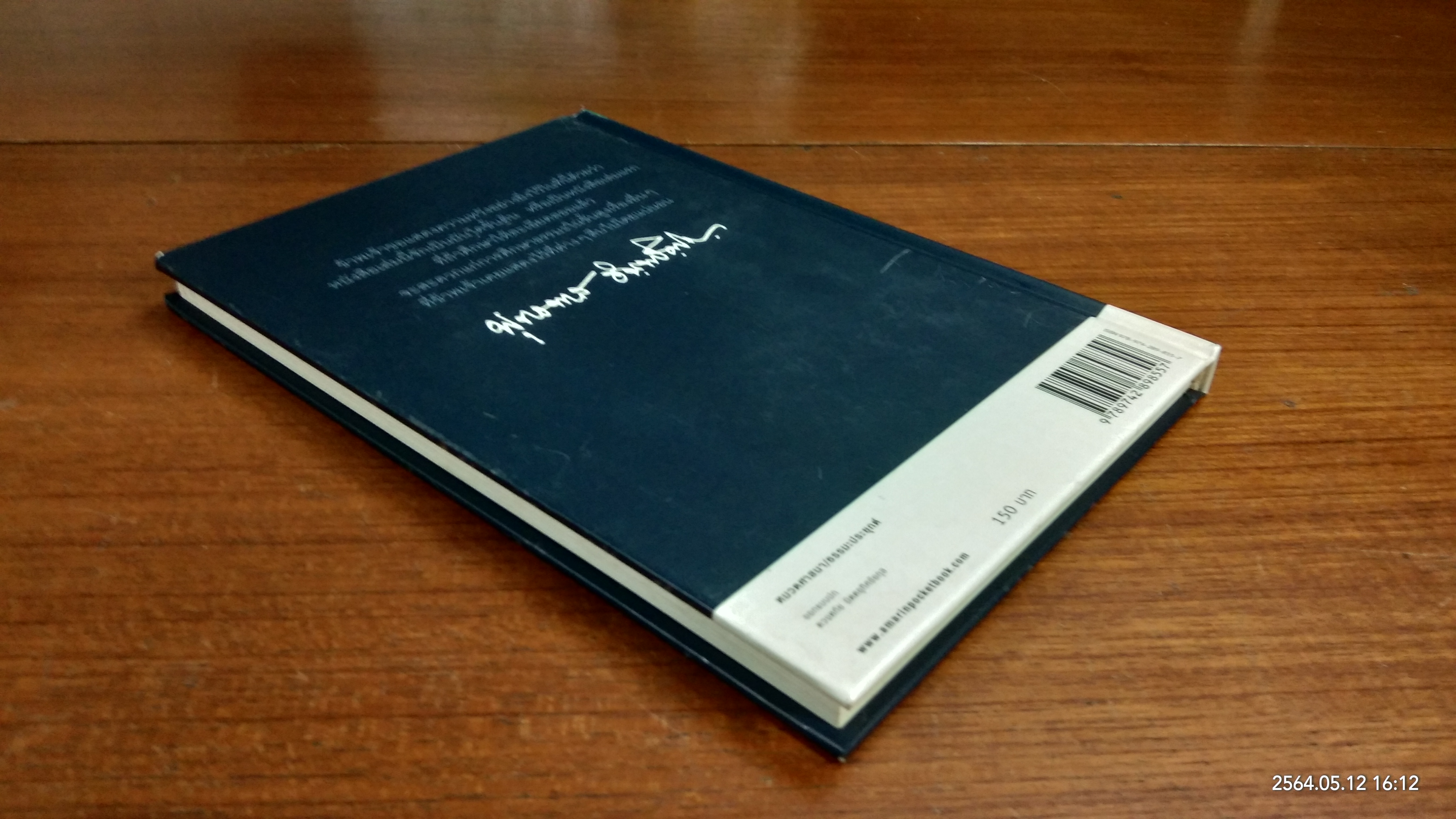 คู่มือมนุษย์ / พุทธทาสภิกขุ