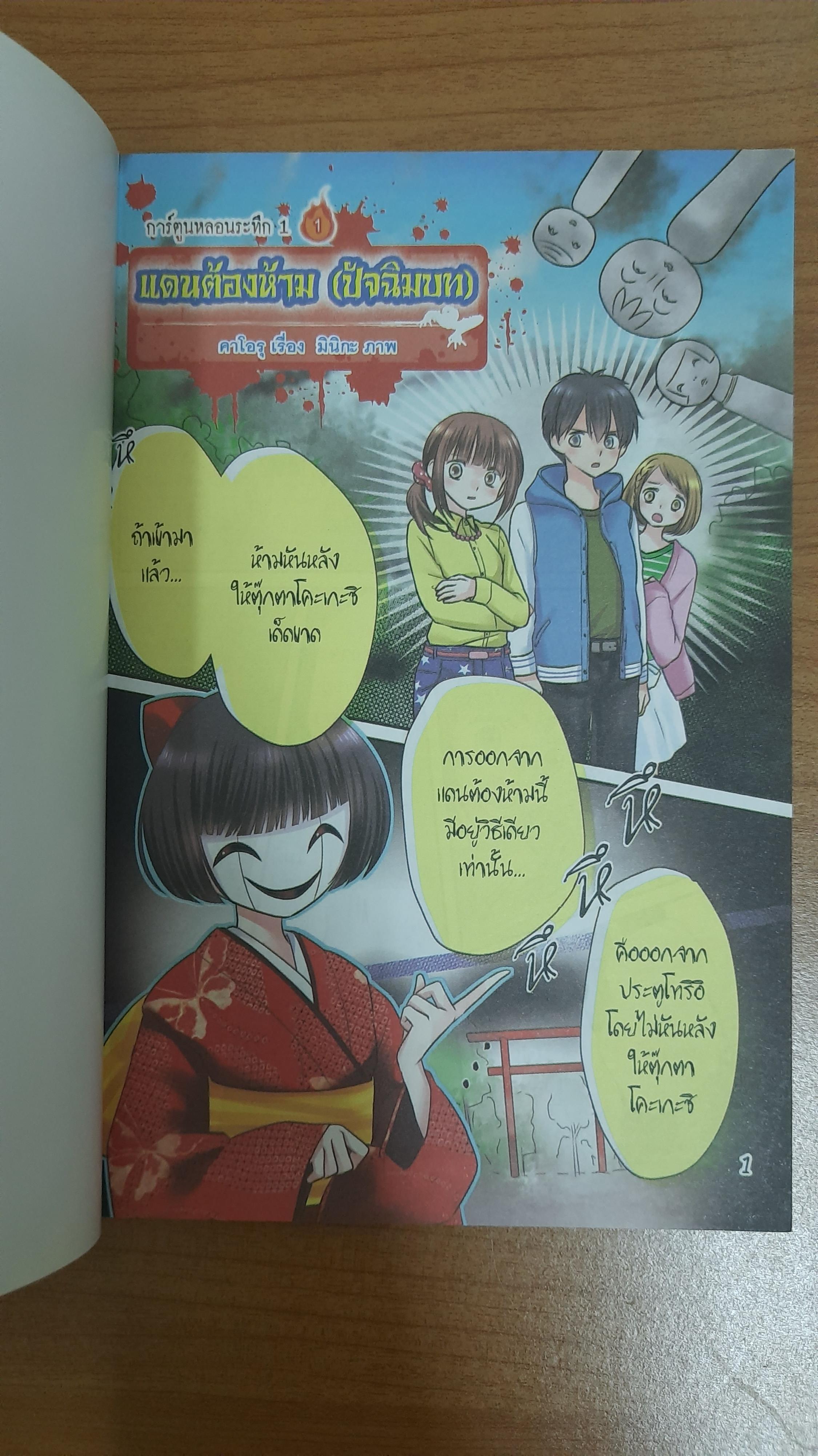 เรื่องหลอนไฮสกูล ฝันร้ายท้ายชั่วโมง / IMAKOWA TEAM