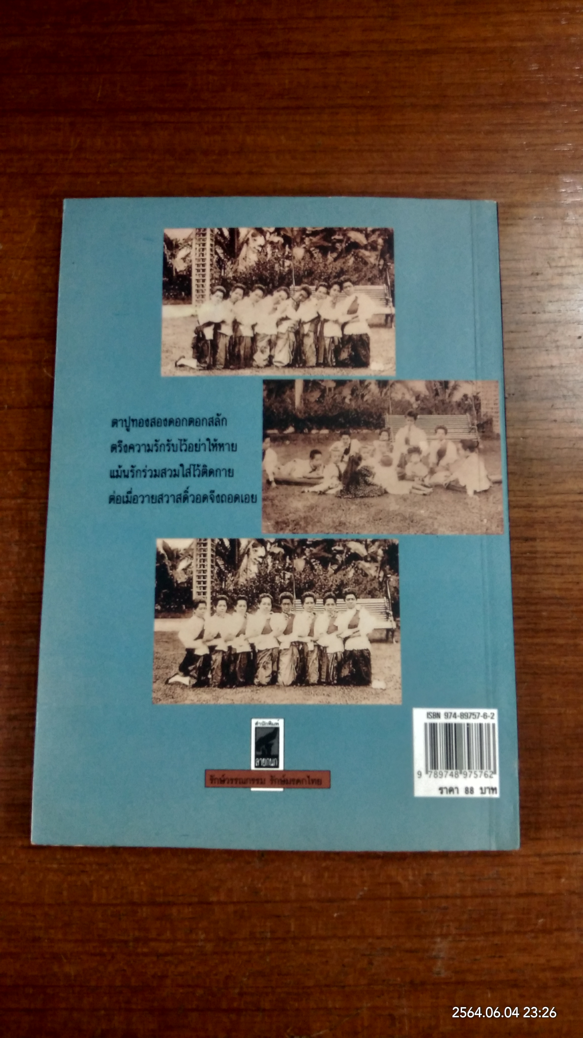 นางอันเป็นที่รักในพระพุทธเจ้าหลวง / ฉัตรเฉลิม