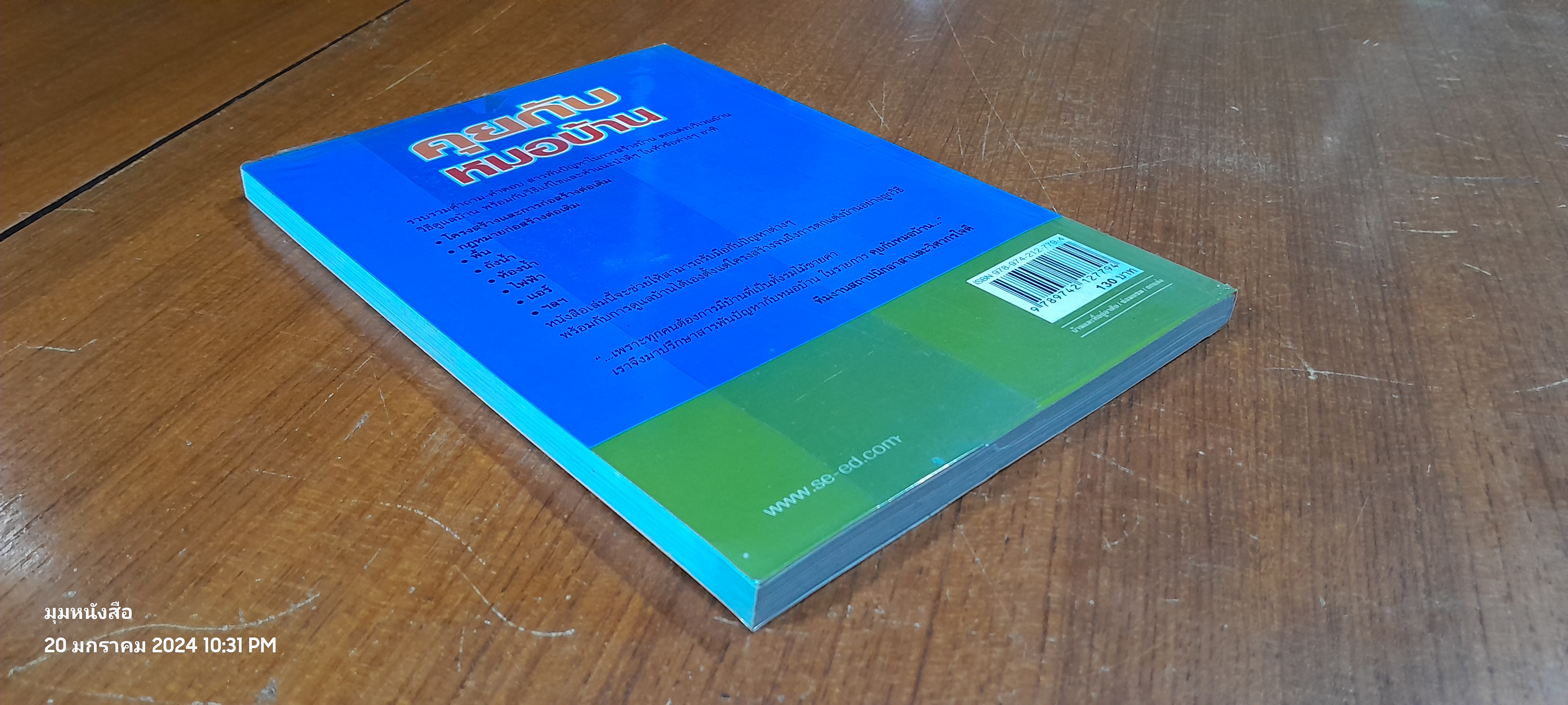 คุยกับหมอบ้าน / ยอดเยี่ยม เทพธรานนท์