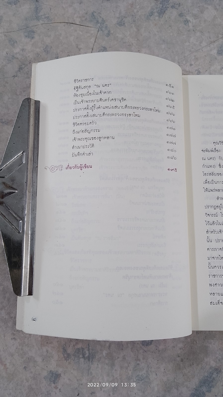 โอรสลีบพระเจ้าตาก / ณัฐวุฒิ สุทธิสงคราม