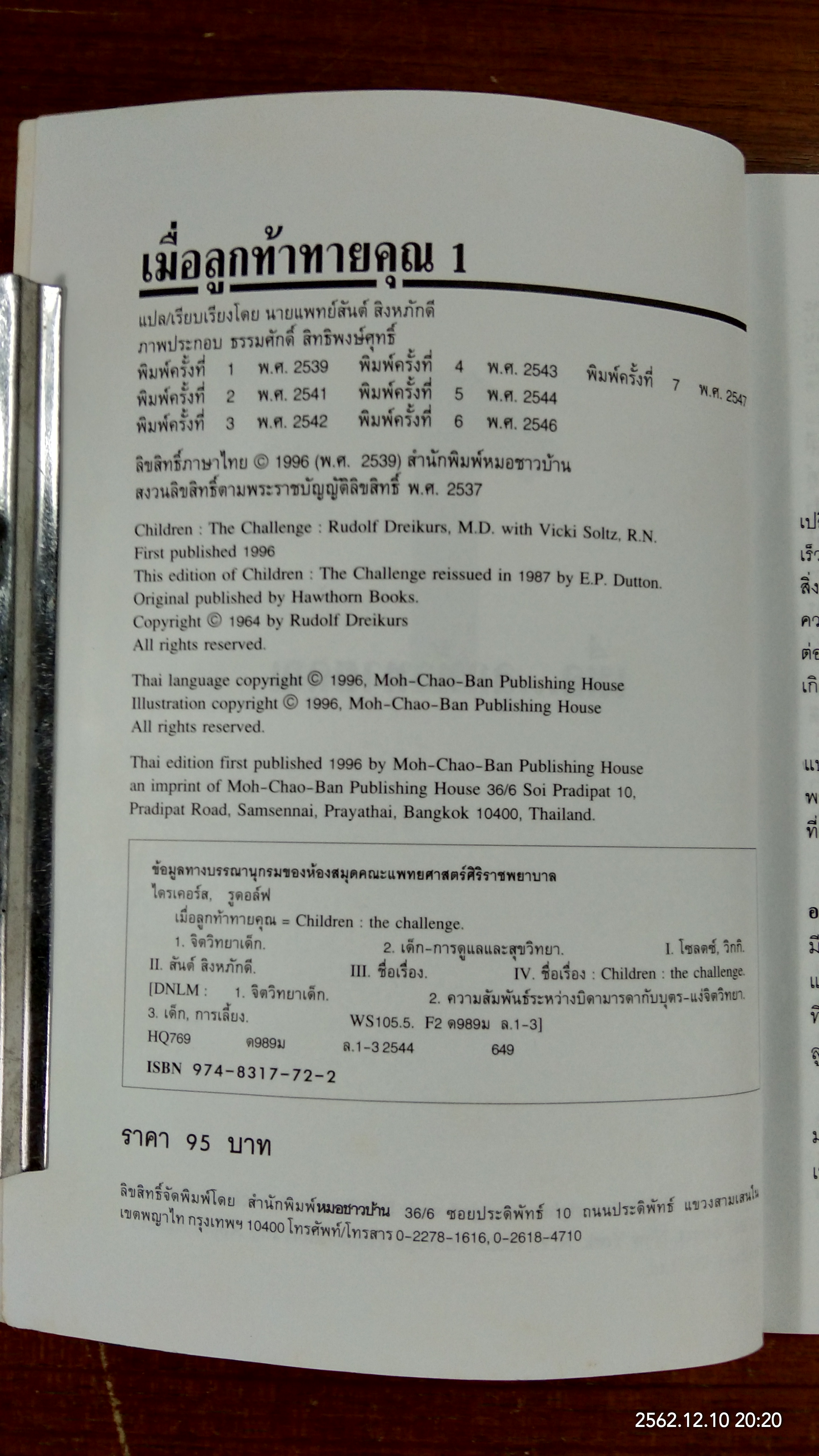เมื่อลูกท้าทายคุณ เล่ม 1 / นายแพทย์สันต์ สิงห์ภักดี แปล