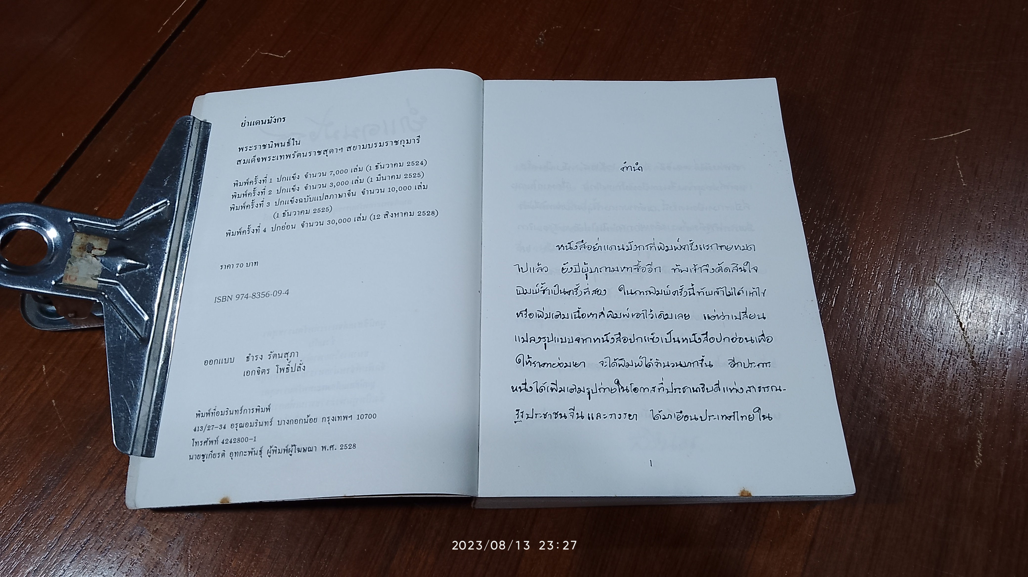 ย่ำแดนมังกร / สิรินธร