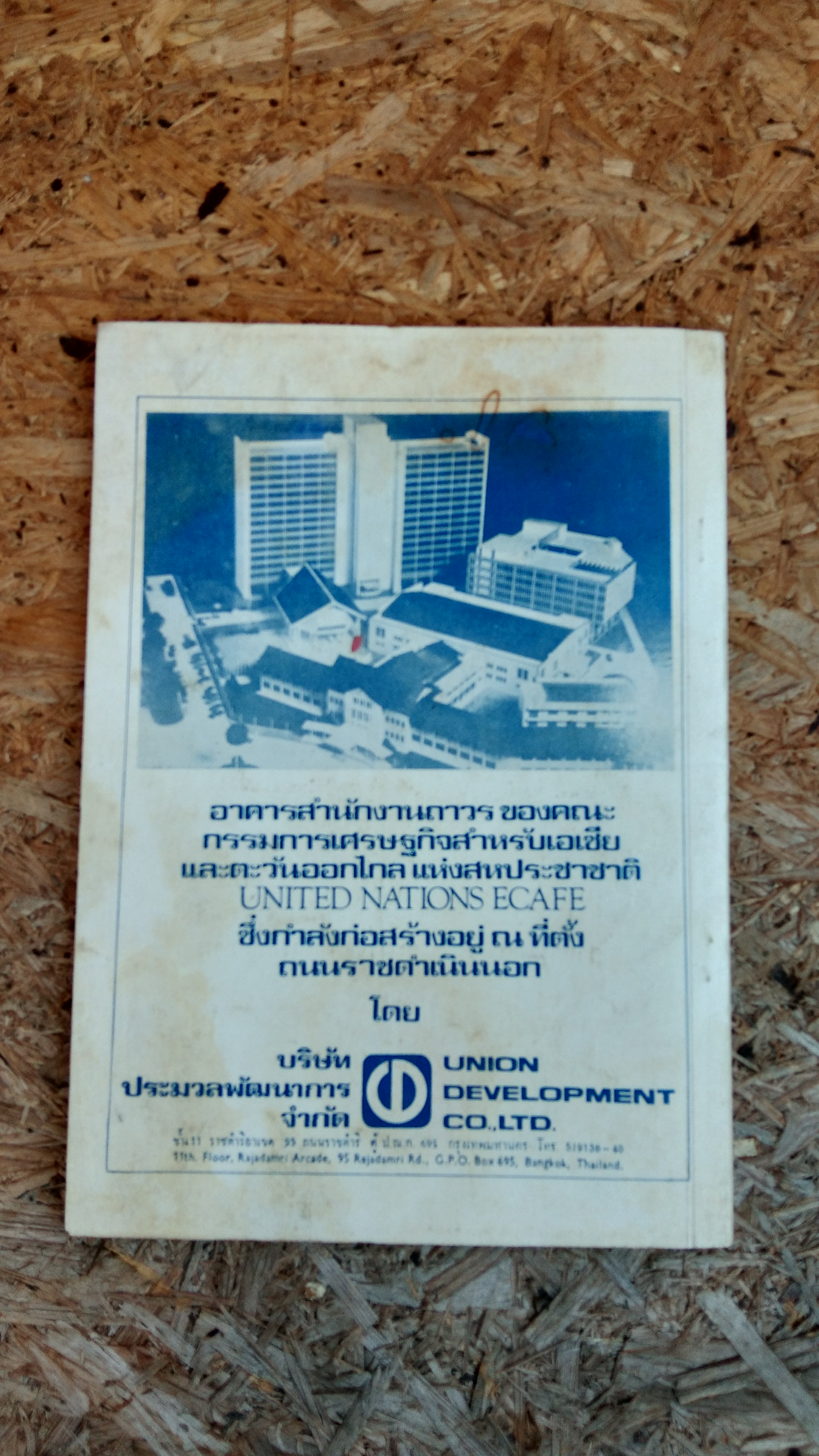 วันมหาวิปโยค กับ ศิริราช ฉบับผนวก ปีที่ 26 ฉบับที่ 4 พ.ศ.2517