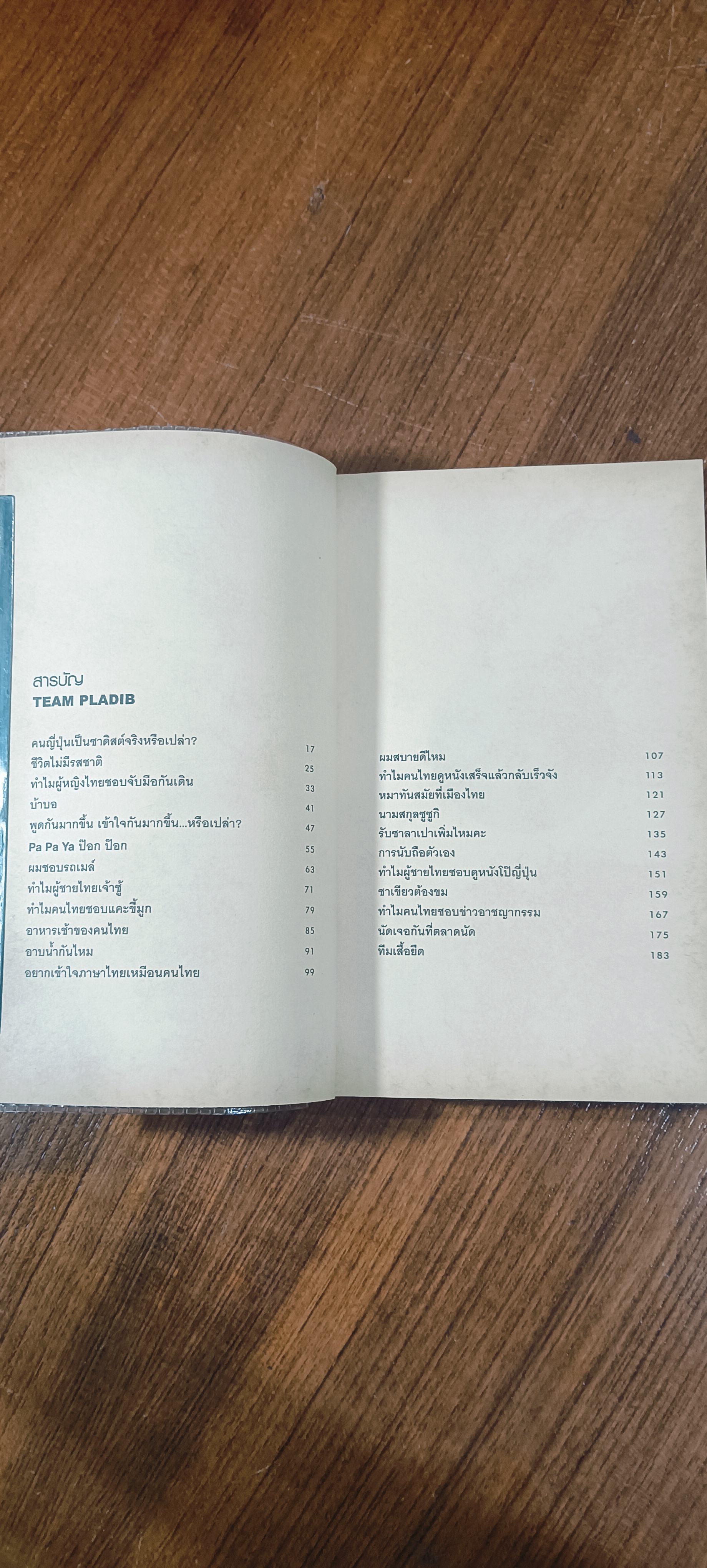 TEAM PLADIB ทีมปลาดิบ / เรียวตะ ซูซูกิ