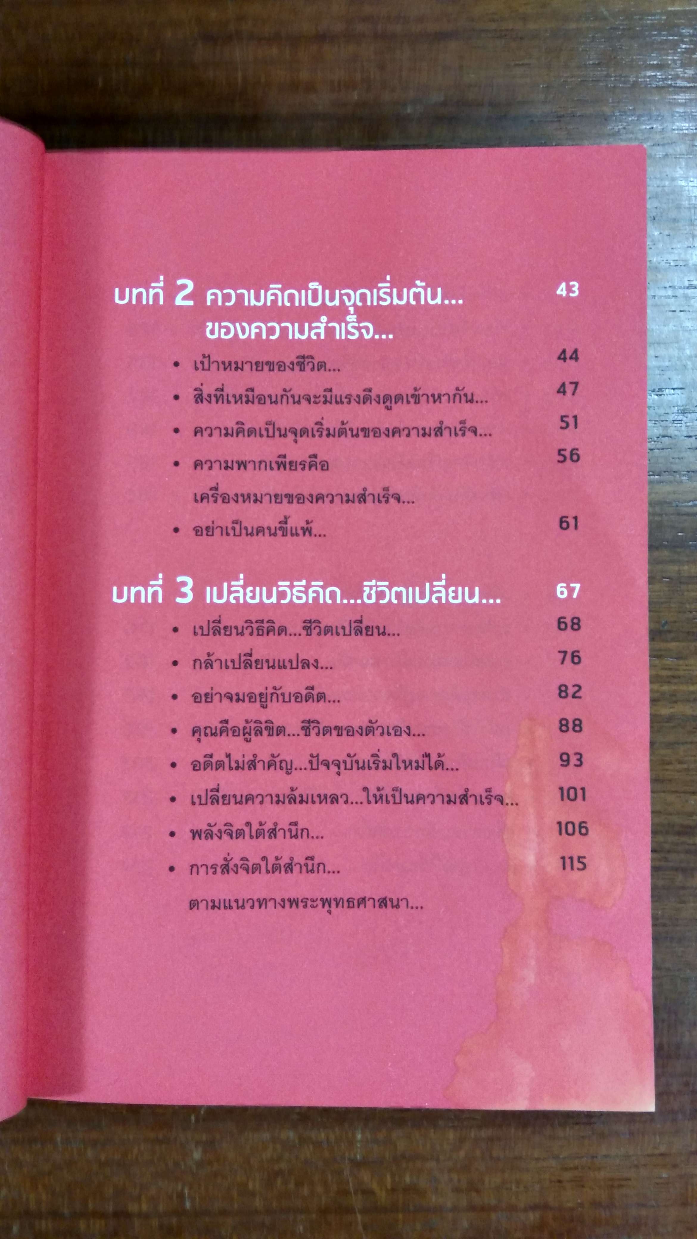 โชคดี! ที่ได้อ่าน ตอน ความลับที่นำไปสู่ความสำเร็จ...ทั้งทางโลกและทางธรรม (มีลอยโดนน้ำ) / อภิราษฏร์ ชุ่มมงคล