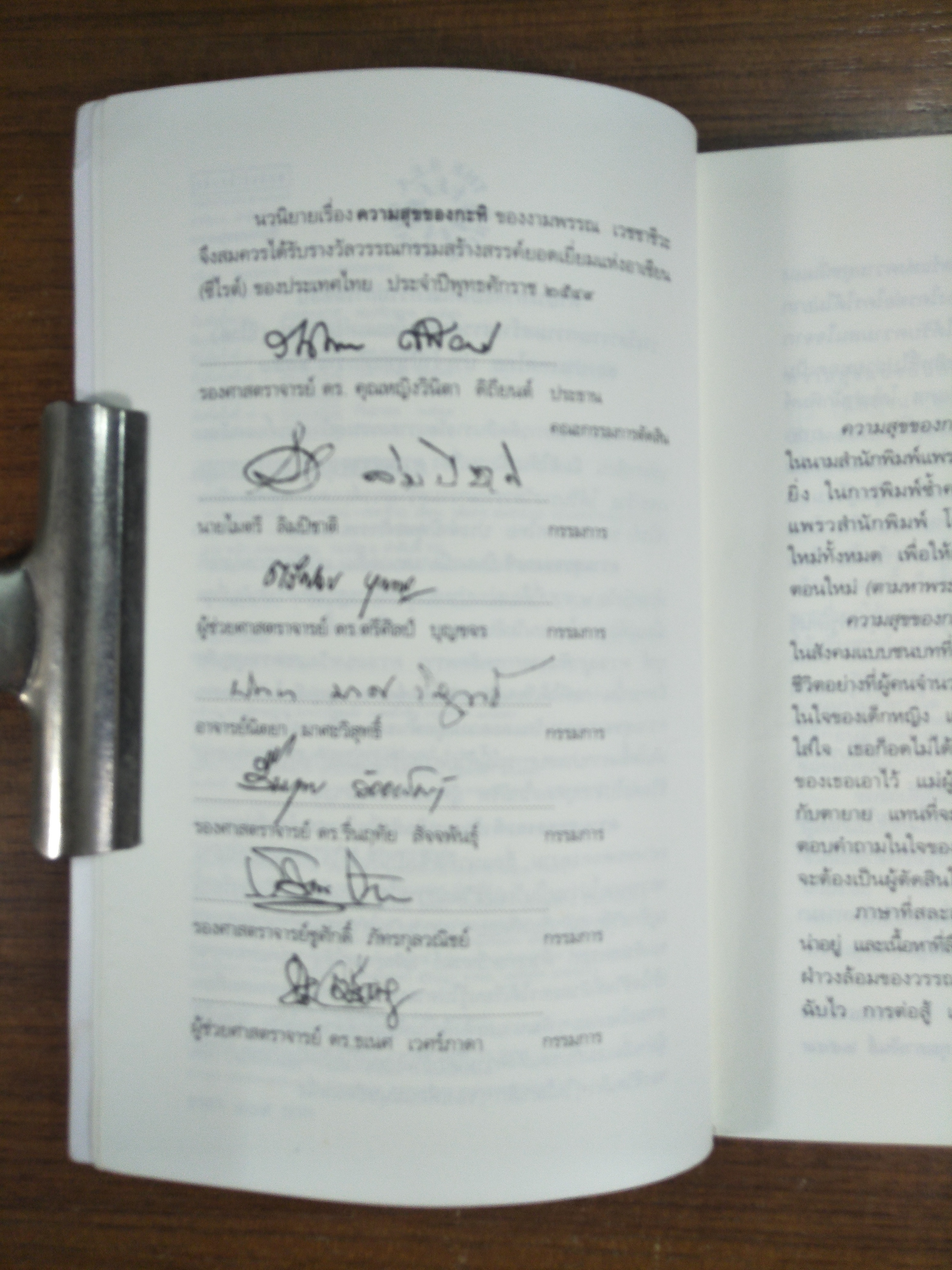 ความสุขของกะทิ / งามพรรณ เวชาชีวะ