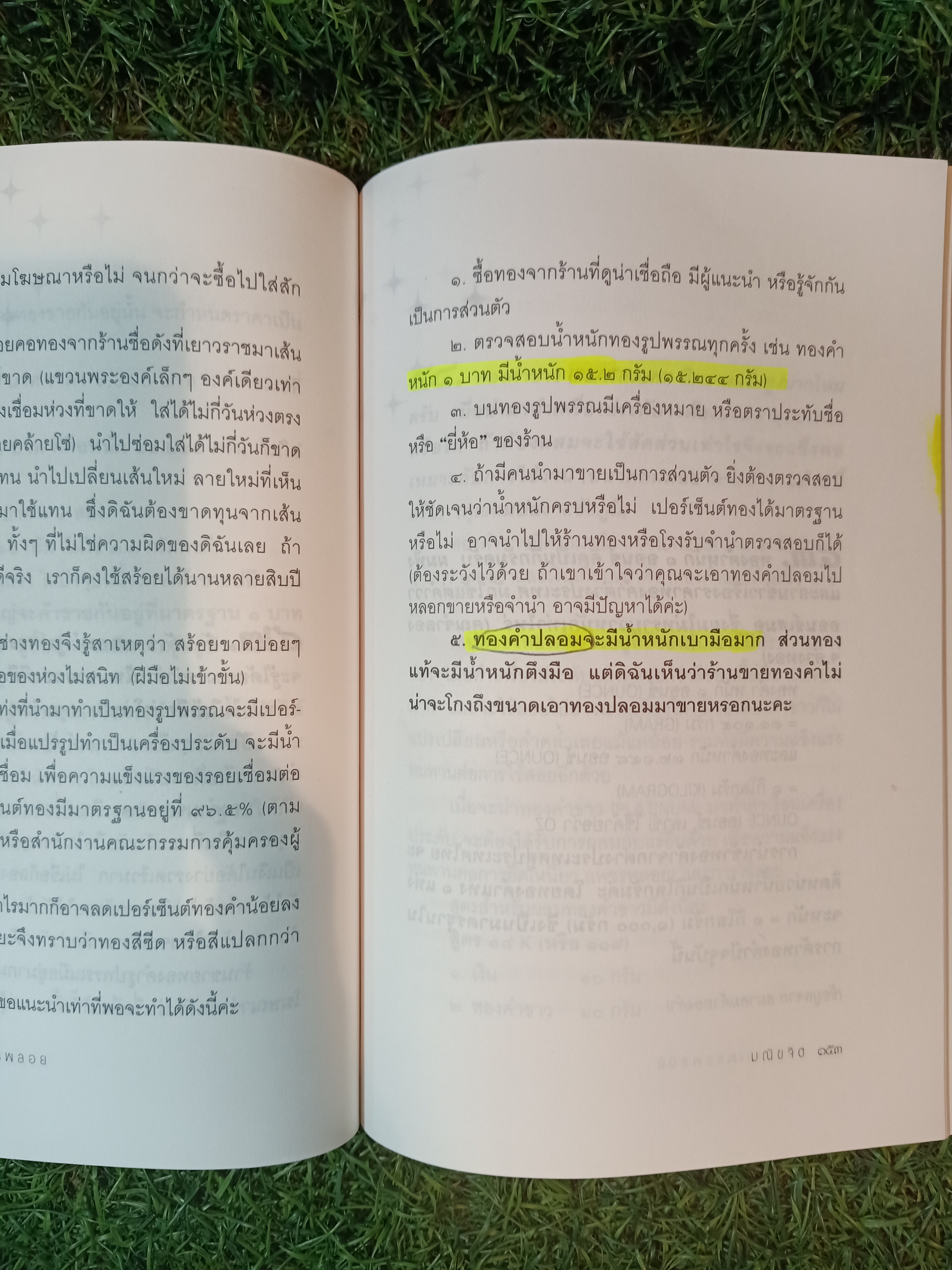 ถนนสาย เพชรพลอย (หนังสือมีรอยขีดเส้นใต้ตามรูปภาพที่ถ่ายครับ) / มณิขจิต
