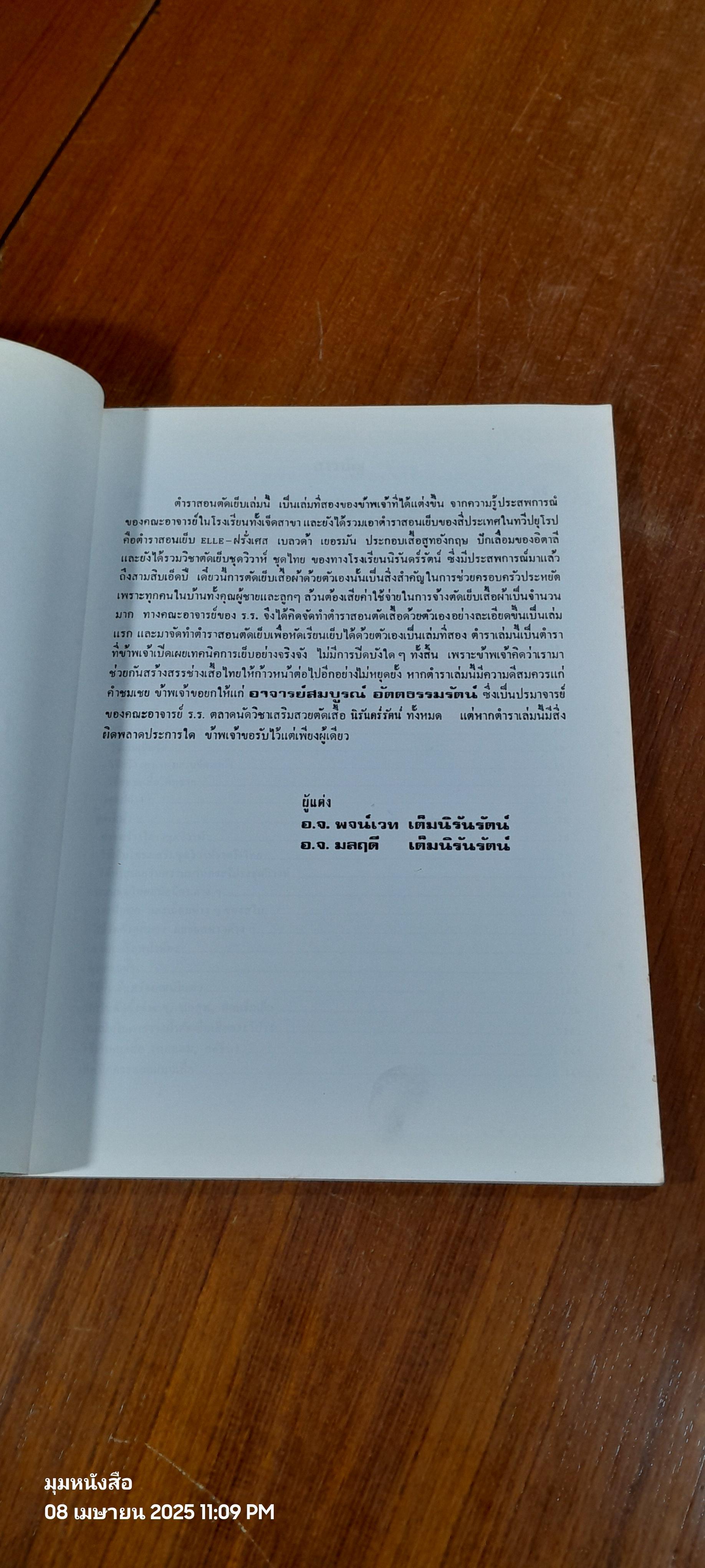 ตำราสอนตัดเย็บ-ชั้นสูง. โรงเรียนสอนตัดเสื้อ นิรันดร์รัตน์ ปกเขียว