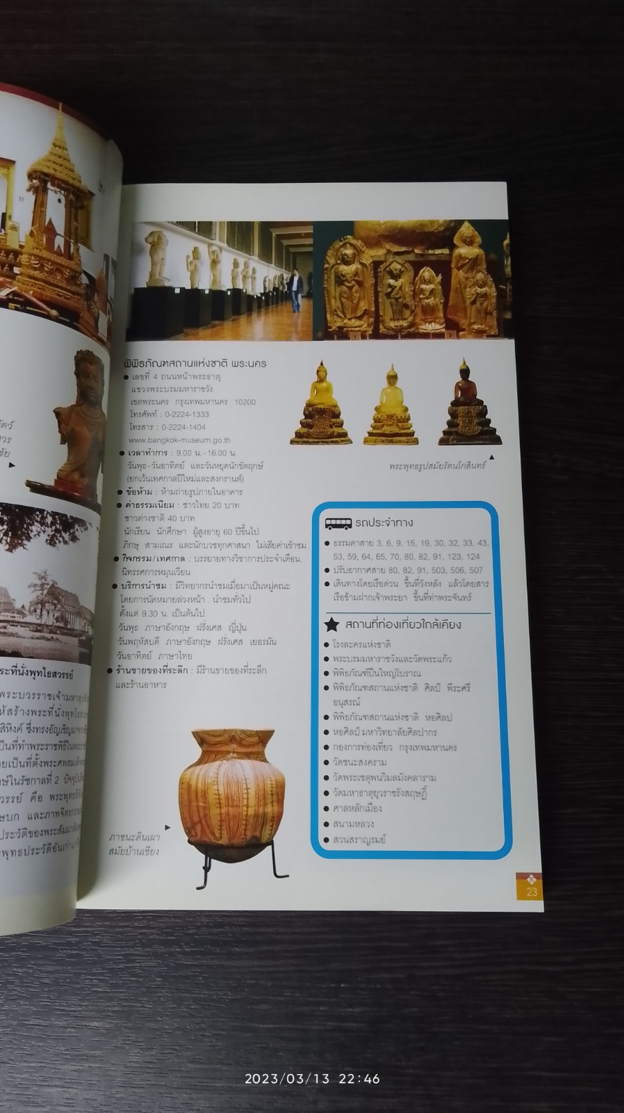 แสงแห่งศิลป์ พิพิธภัณฑ์บางกอก - คู่มือเยี่ยมชมพิพิธภัณฑ์ในกรุงเทพฯ และปริมณฑล