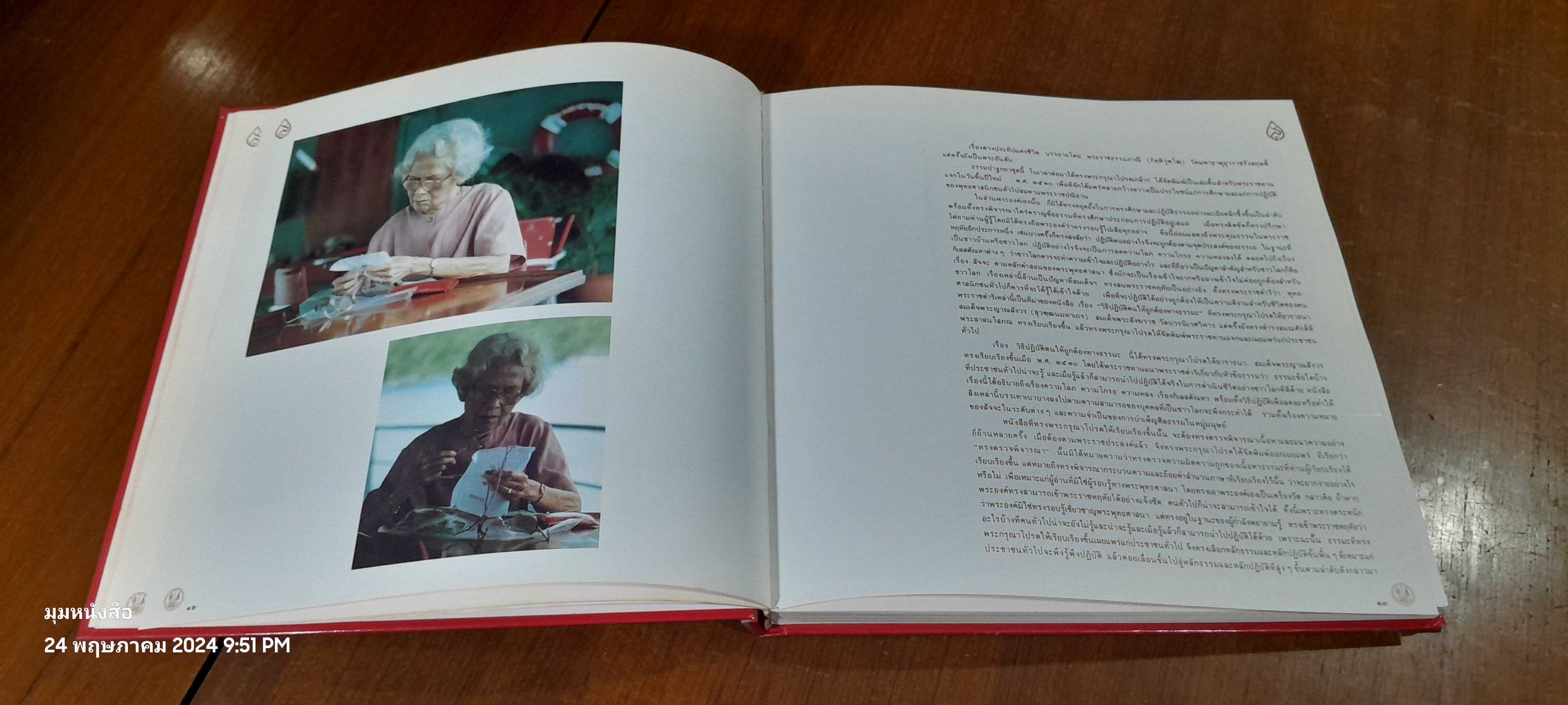 สมเด็จพระศรีนครินทราบรมราชชนนี / ธนาคารออมสิน