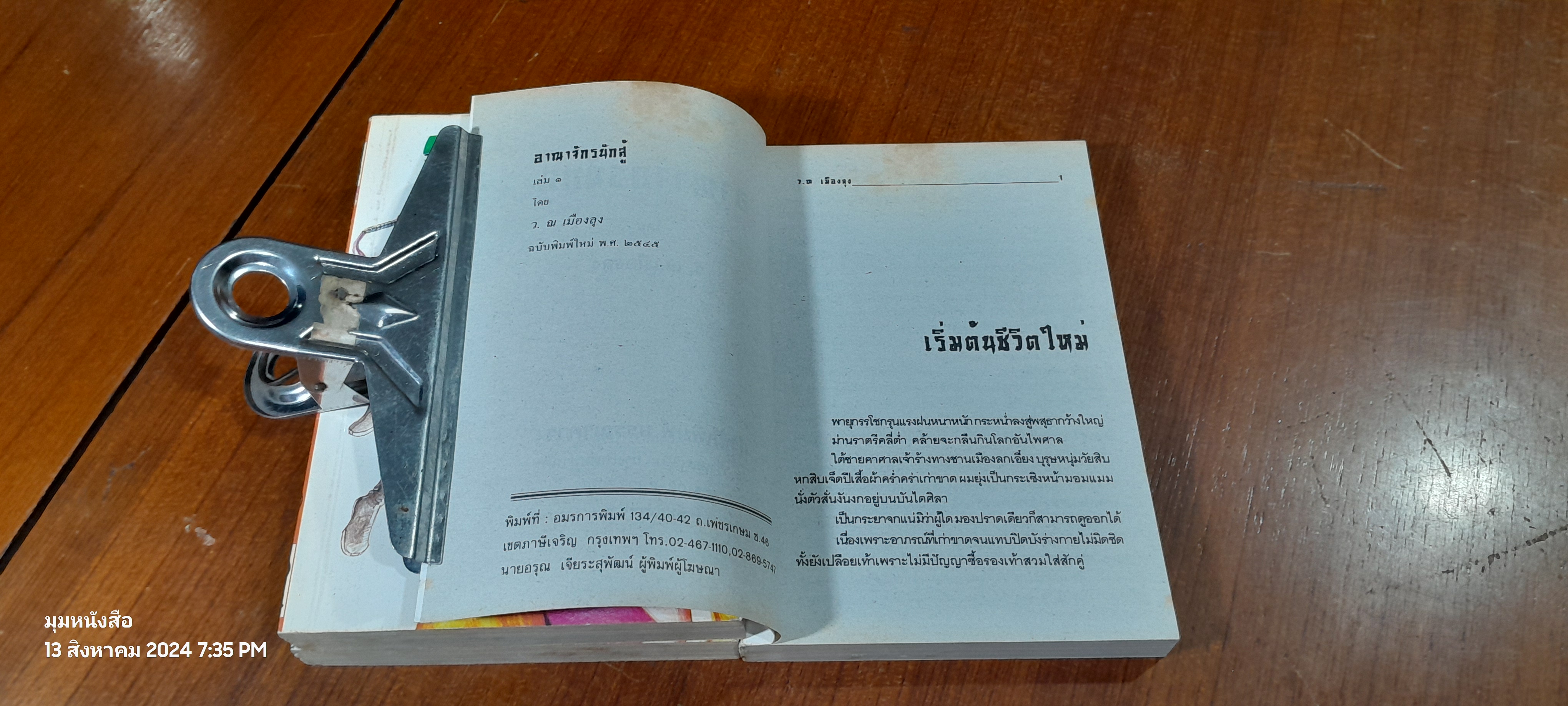 อาณาจักรนักสู้ (3เล่มจบ) / ว.ณเมืองลุง