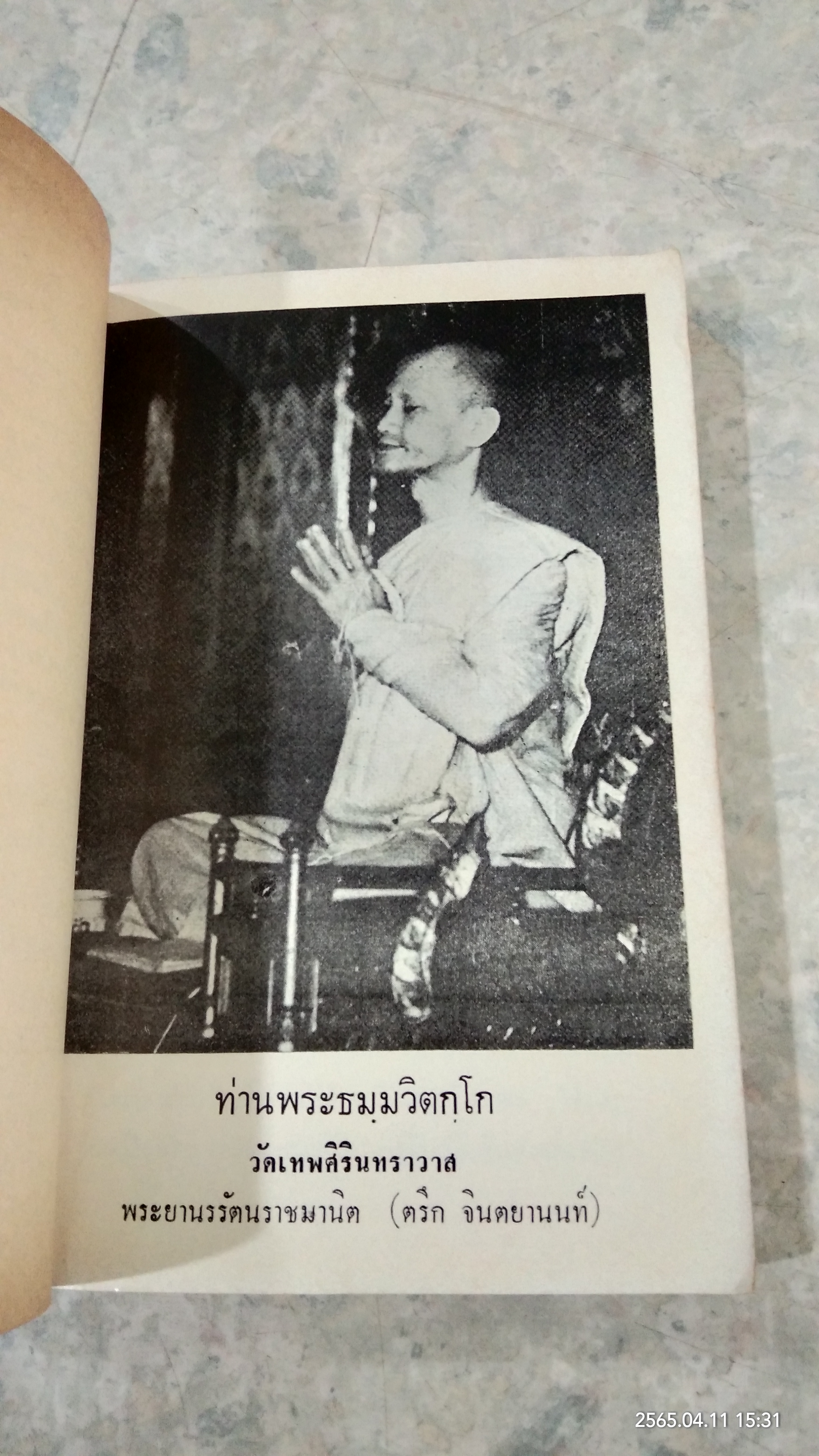 ท่านผู้ให้แสงสว่าง และ ใครงมงาย / ท.เลียงพิบูลย์