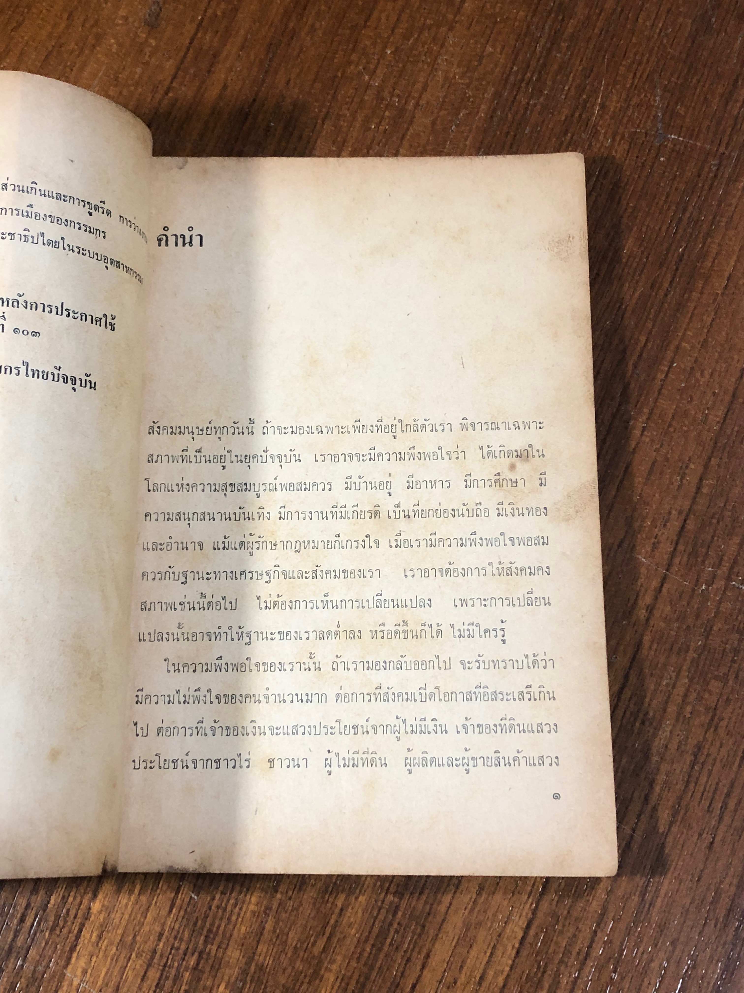 กรรมกรในระบบนายทุน / สุภชัย มนัสไพบูลย์