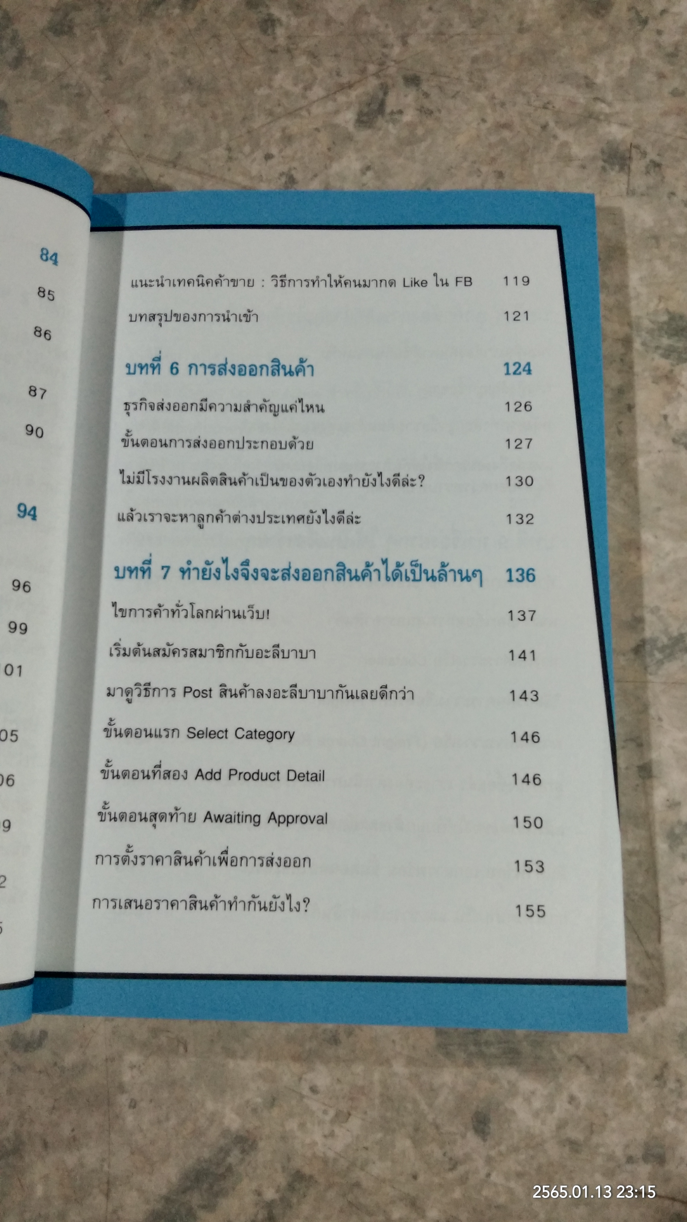 นำเข้า ส่งออก (ออนไลน์) ไม่ยาก / นายแว่นธรรมดา