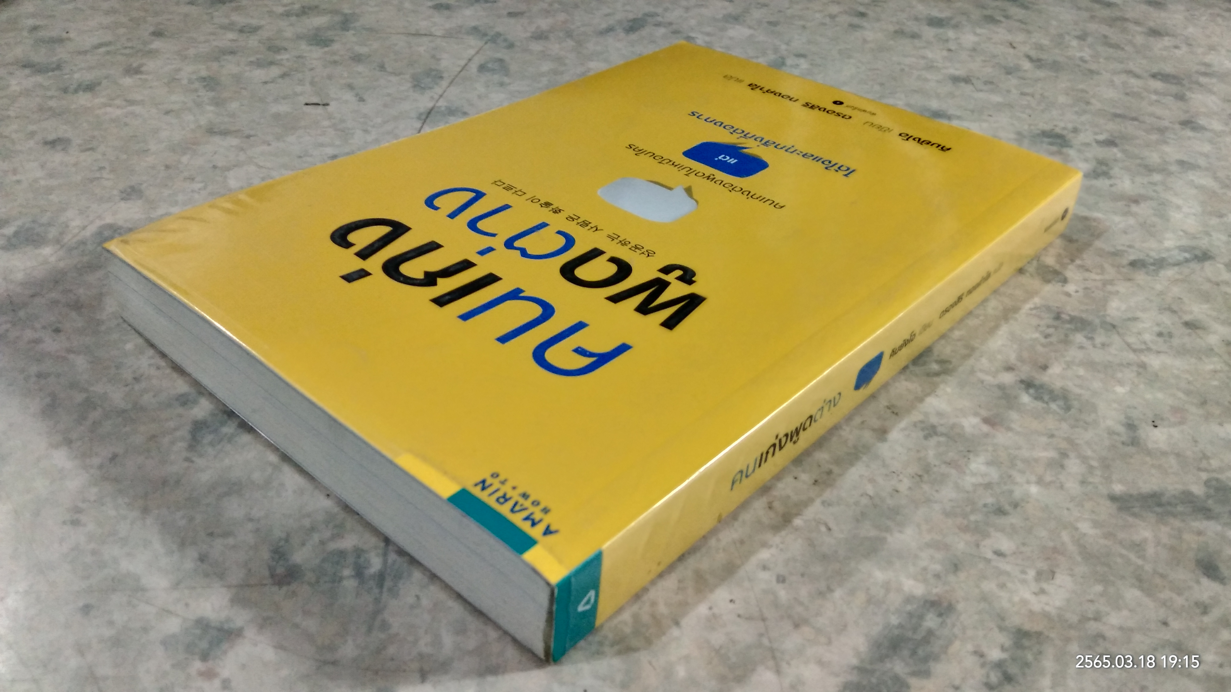 คนเก่งพูดต่าง / คิมยังโฮ